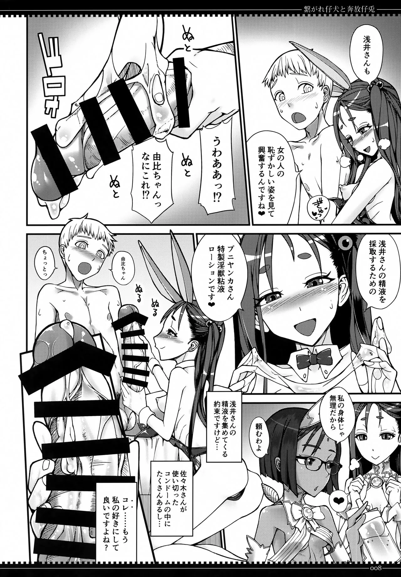 Tsunagare Koinu to Honpou Kousagi | Page 7