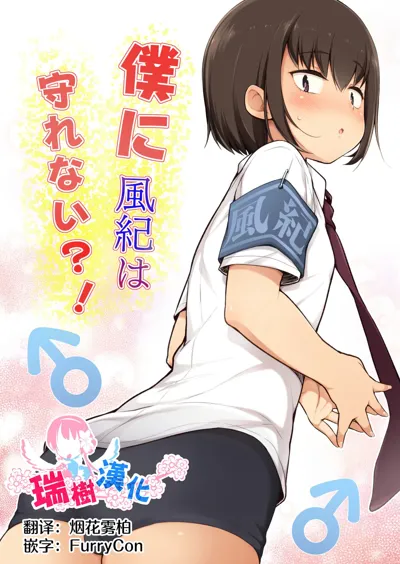 Boku ni Fuuki wa Mamorenai?!'s main title page