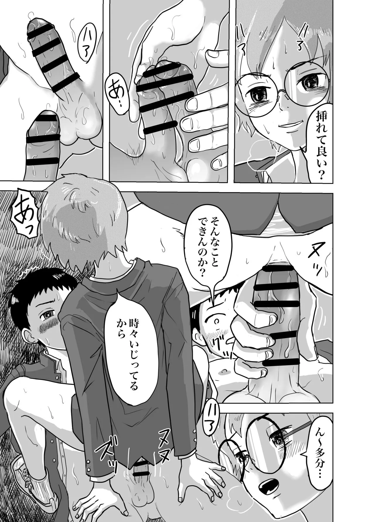 雨の日、土管の中で親友とHしてみた話 | Page 14