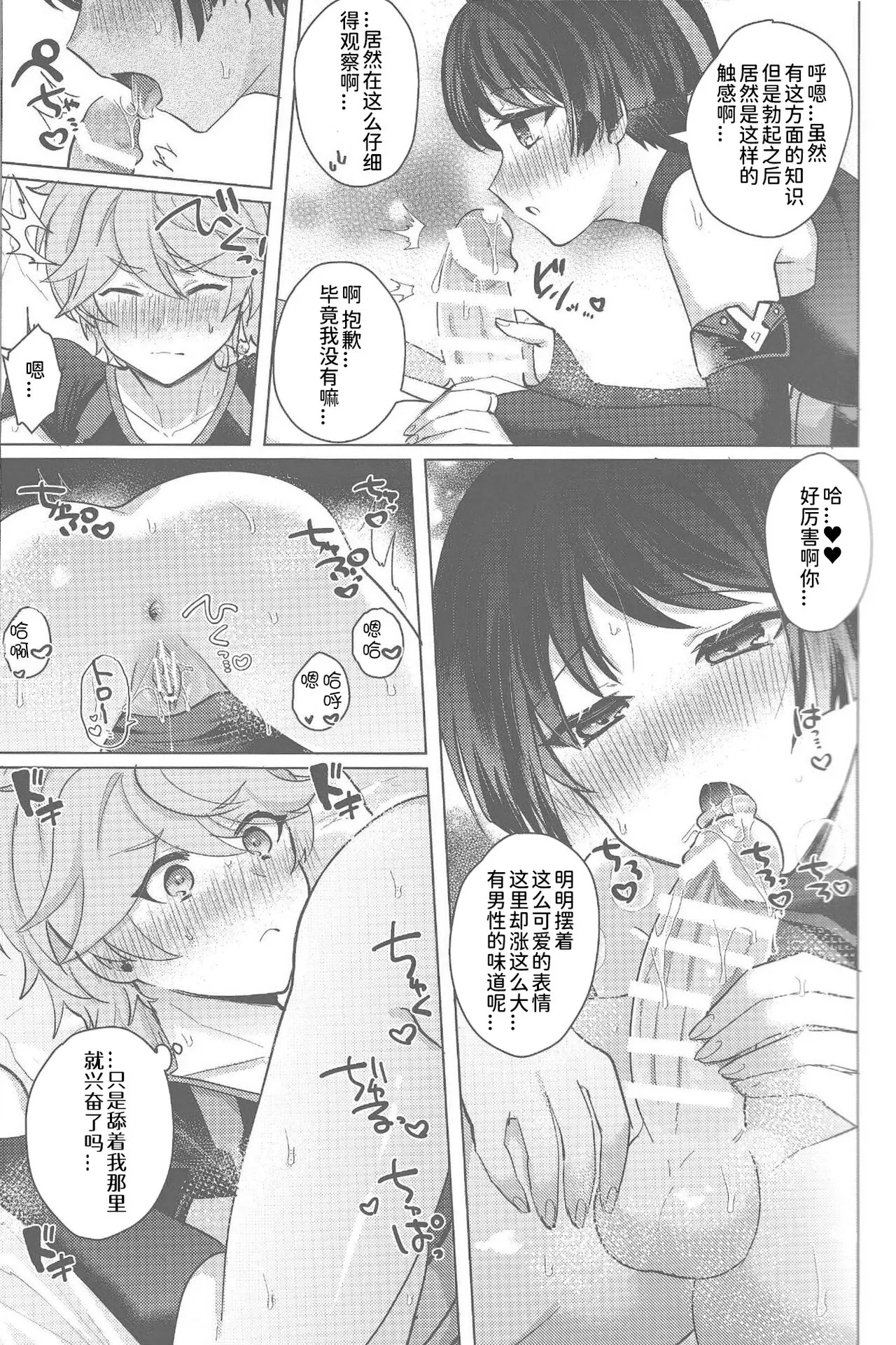 Amai Himitsu  o  Oshiete yo | 请告诉我那甜蜜的秘密吧 | Page 14