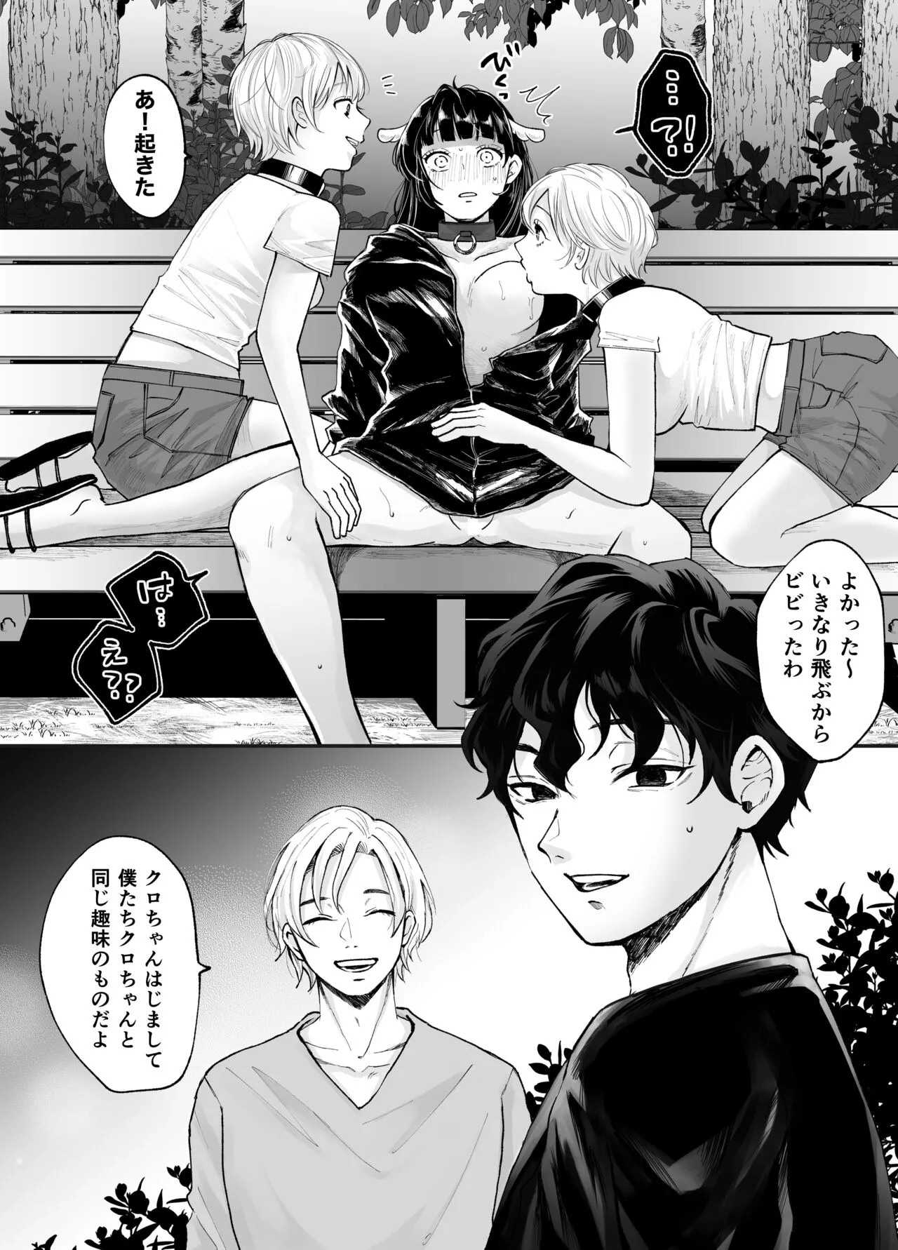 Nanokago ni Mesuinu ni Naru Onna no Ko no Hanashi | Page 50