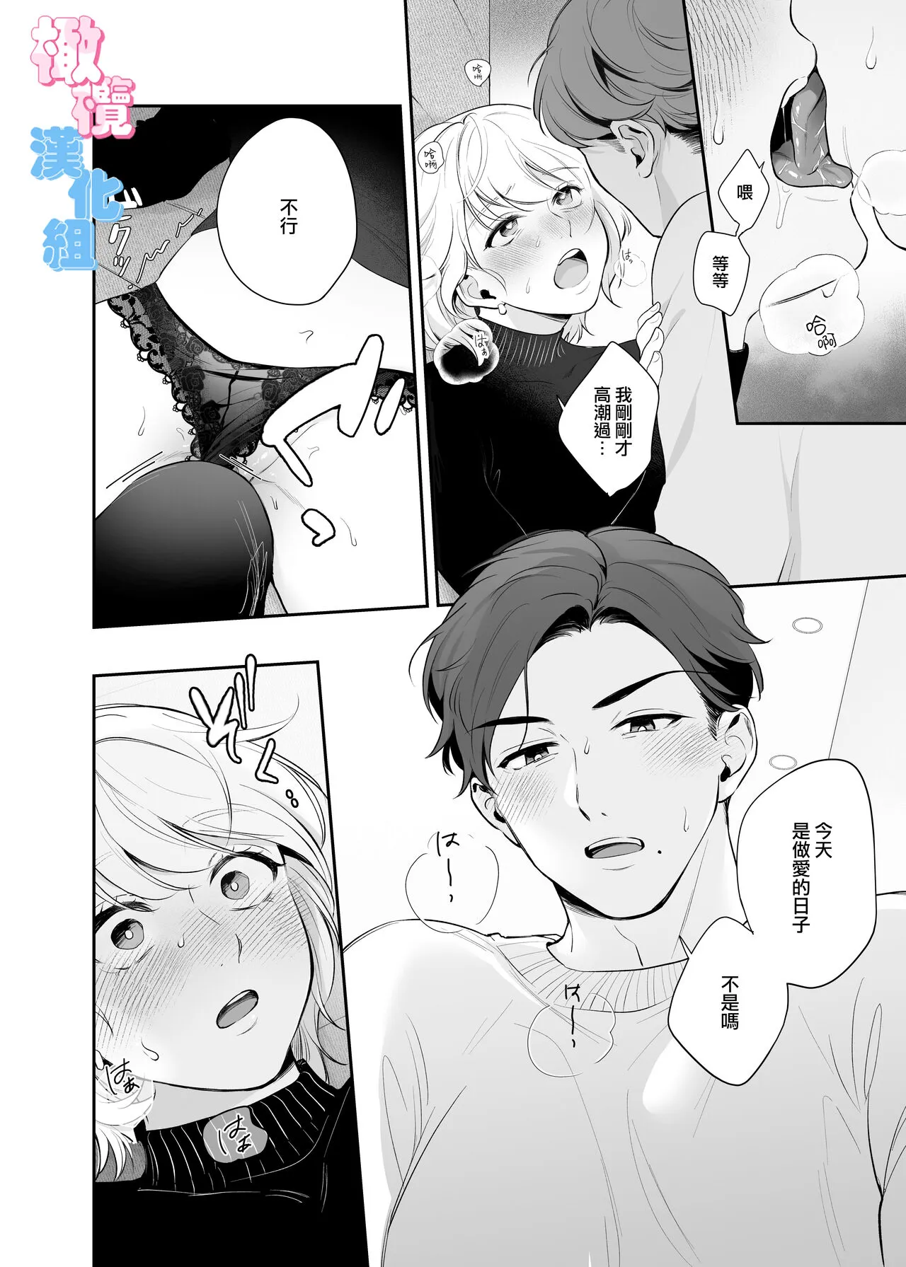 kyō wa sekkusu se ehen yakusokuyan! ? | 不是约好了今天不做爱吗!？ | Page 24