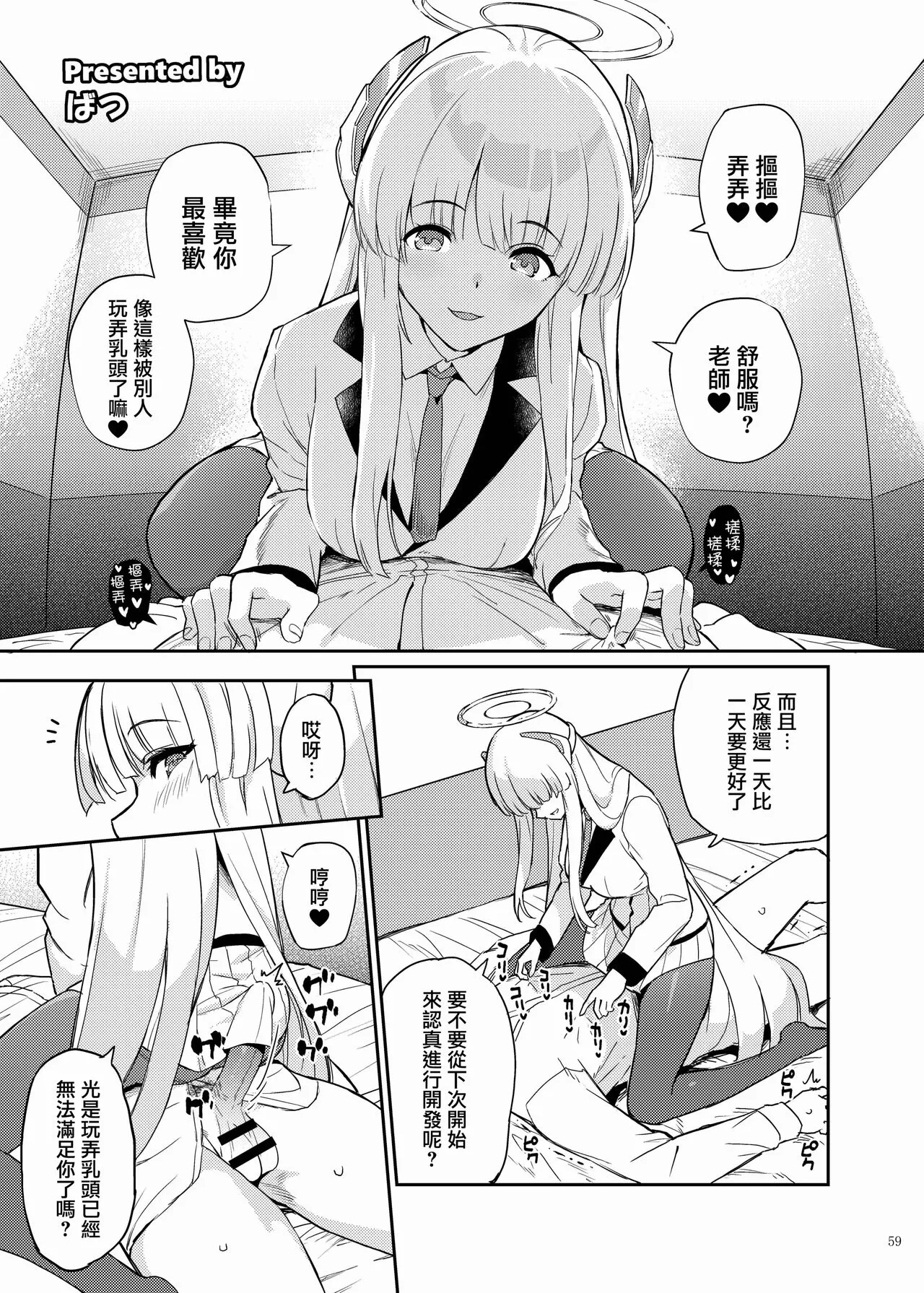 BluArch Icha Love Ero Goudou "Zetsurin Taisai" | 碧藍檔案親暱放閃色色合同 絕倫大祭 | Page 61