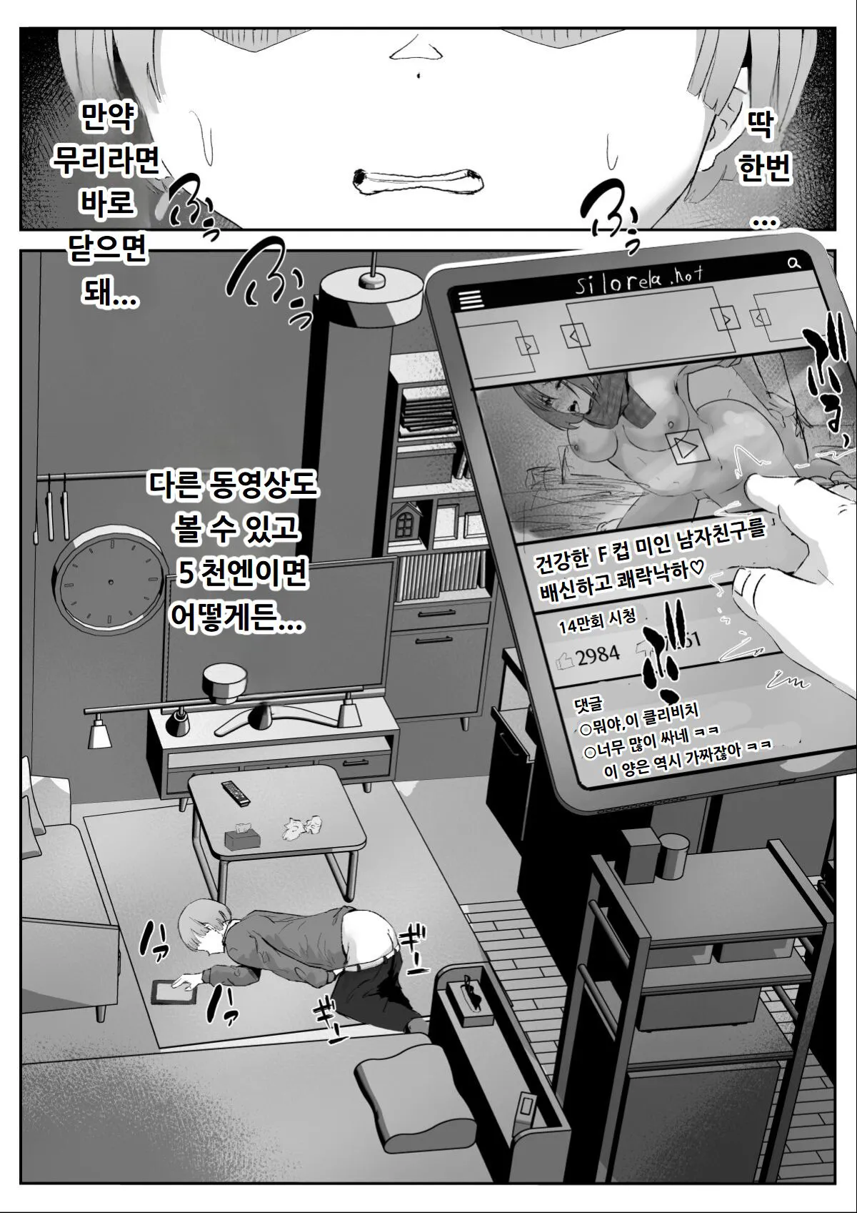 Couple-san Daiboshuu!! Ikemen Danyuu no Tech Gaman Senshuken | 커플분 대모집!! 잘생긴 남자 배우 기술 인내 챔피언십 | Page 59