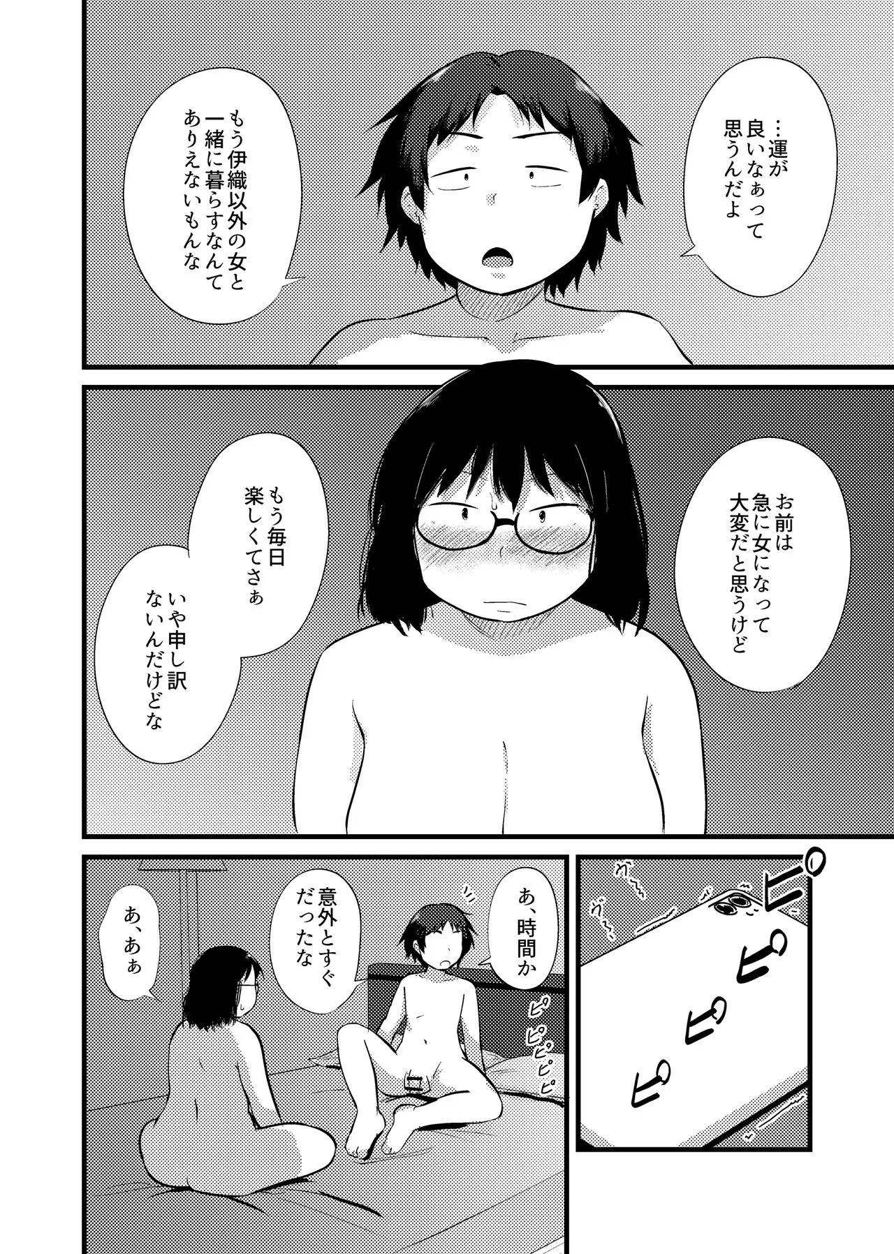 Tomodachi ga TS Shite Jimi-gao Kyonyuu ni Natta 2 | Page 5