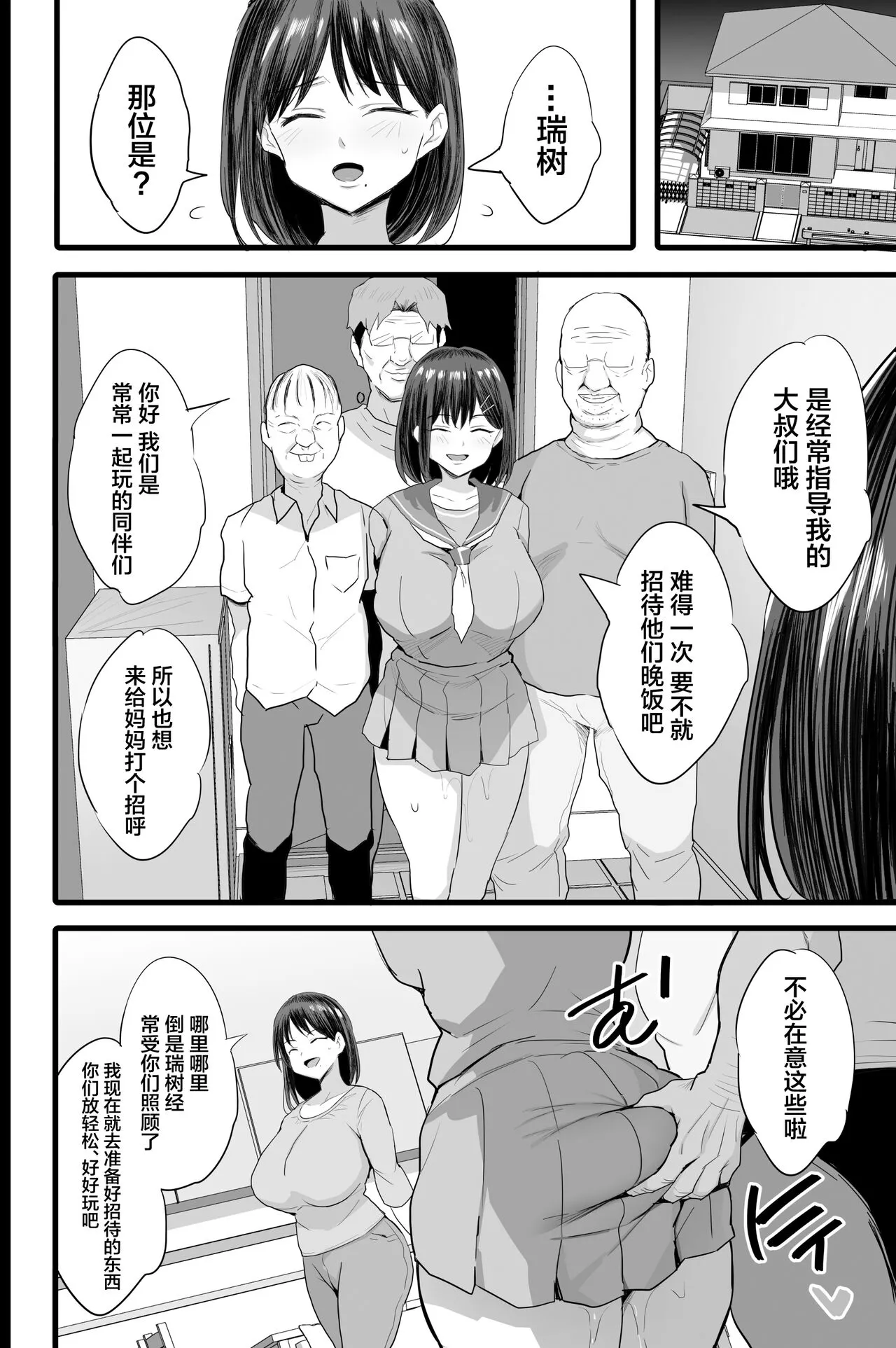 Nikubenki Ganbou JK. + Watashi ga Rogin o Kasegimasu. | Page 37