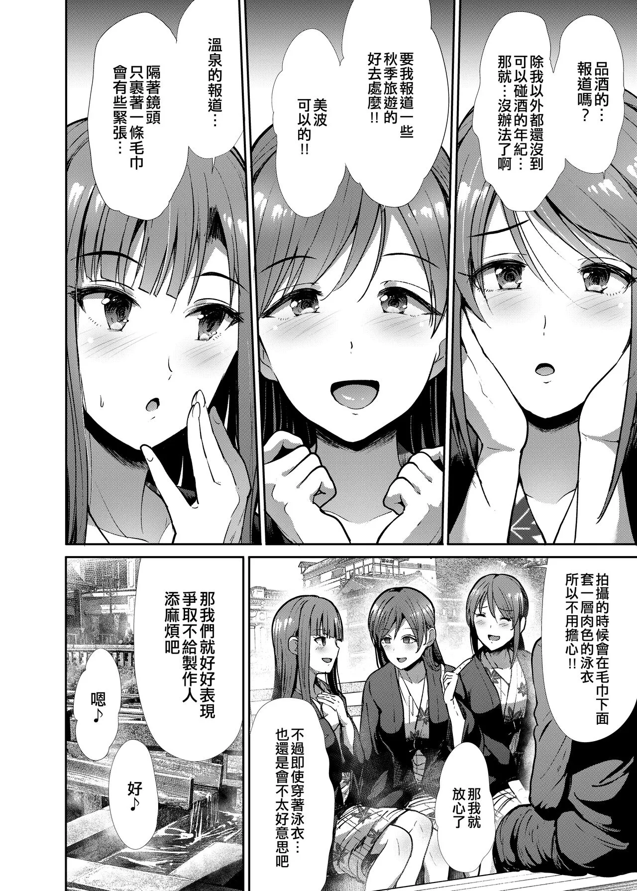 Seiso Sanshimai Shuushoku mo You | Page 4