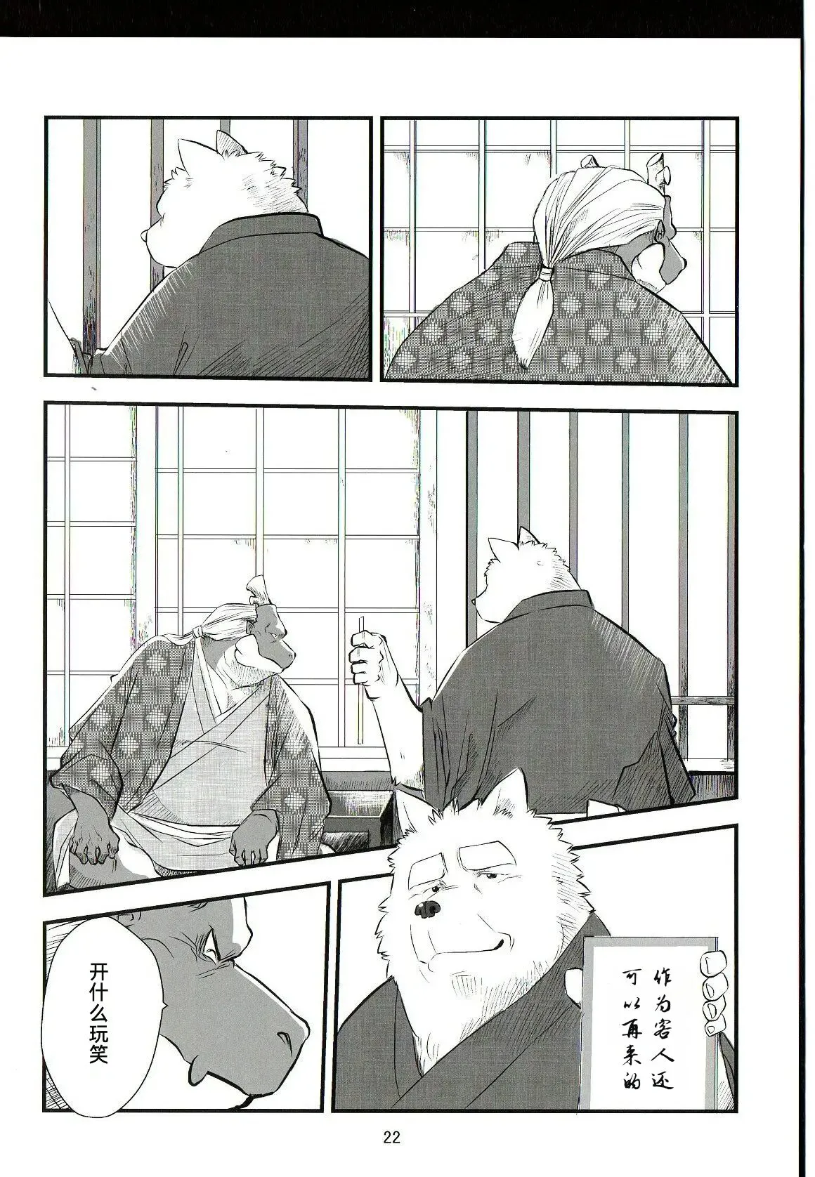 Gekka Ryouran Tsukikage no Shou | 兽之楼郭 月华缭乱 月阴之章 | Page 21