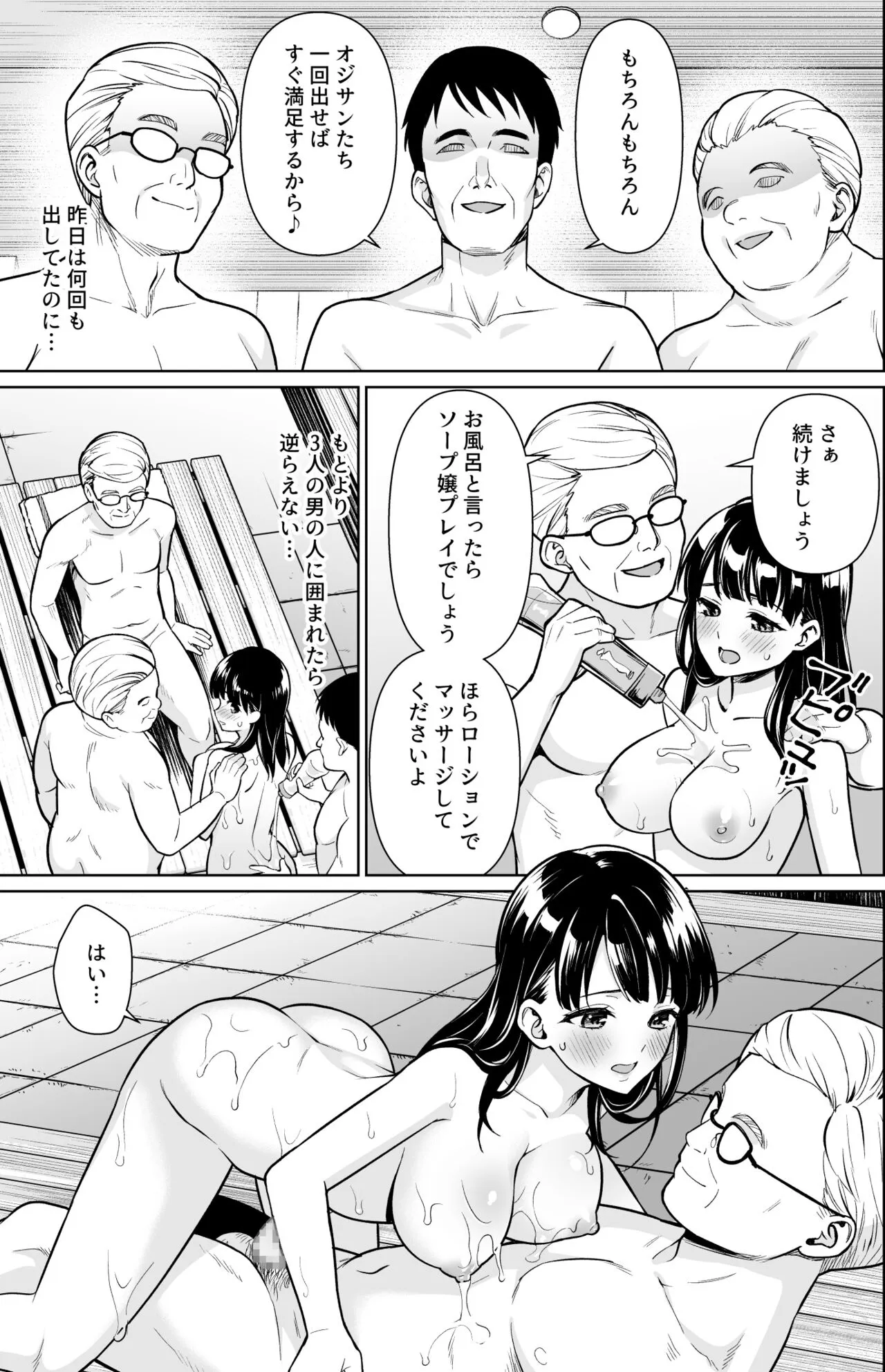 Iya da to Ienai Jimikei Shoujo to Kashikiri Onsen | Page 6