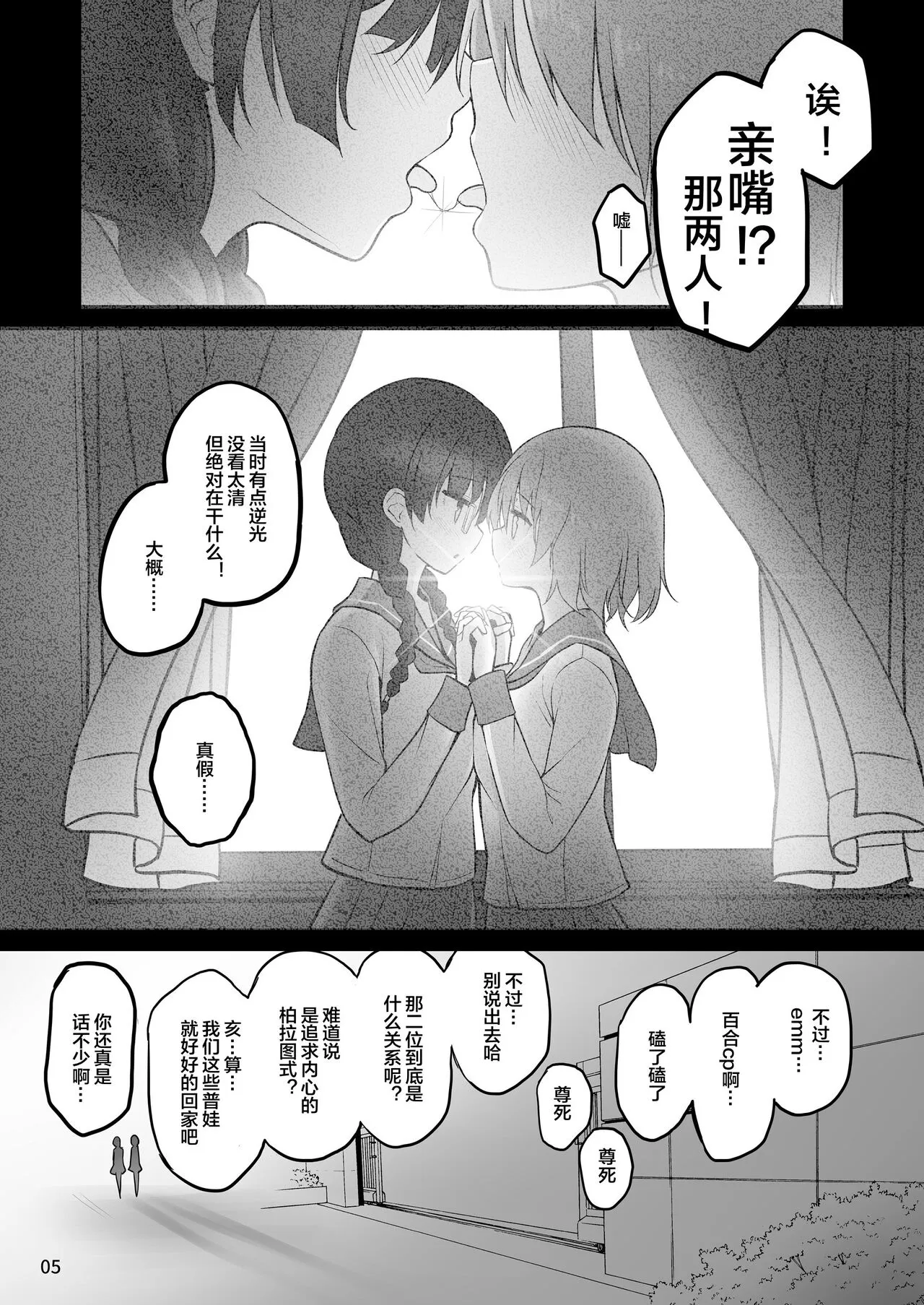 Futanari x Futanari Naisho no Futari | Page 5