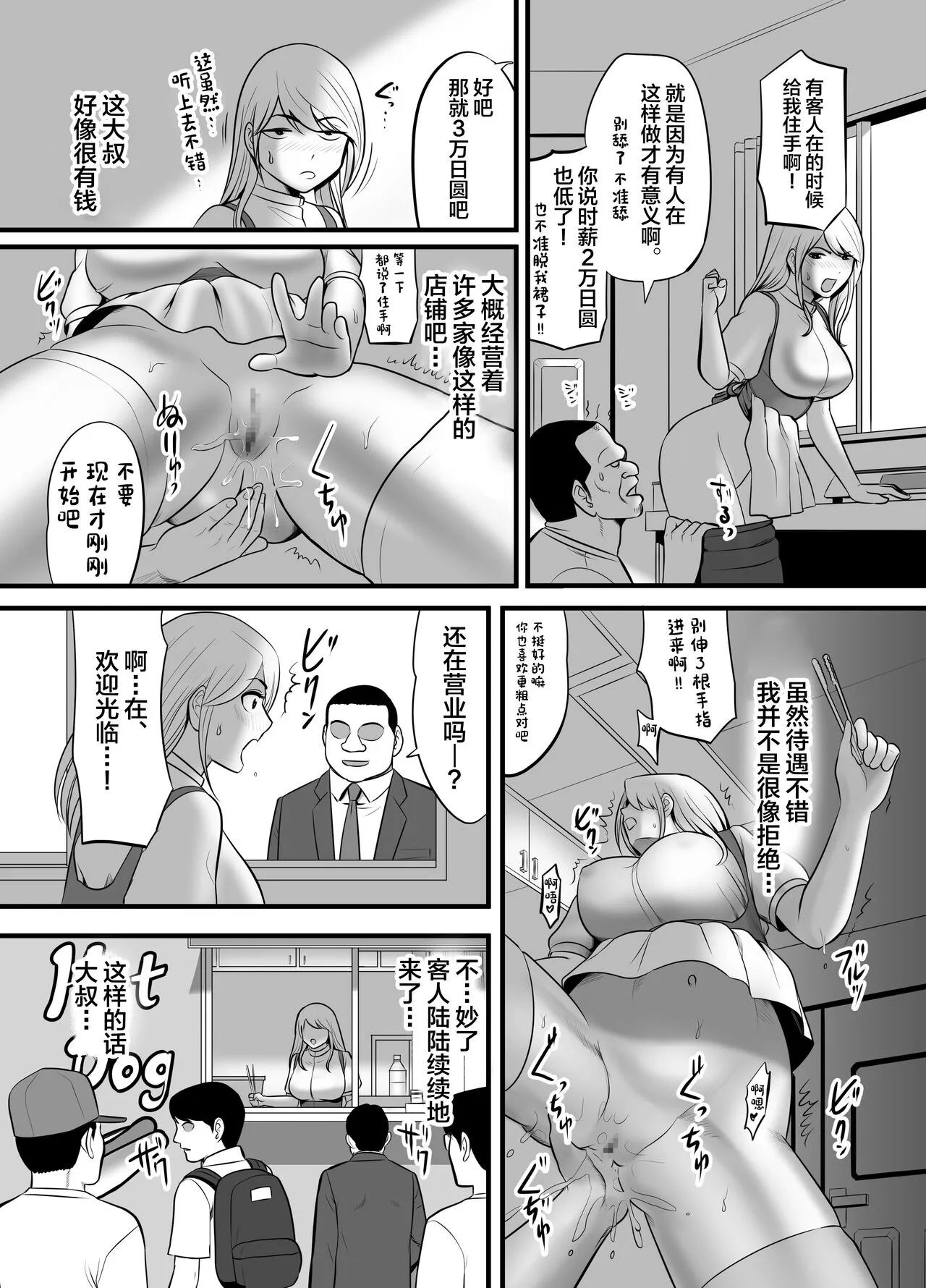 Enkou Gal Bitch ga Hentai Oji-san ni Hamacchatta Hanashi | Page 12