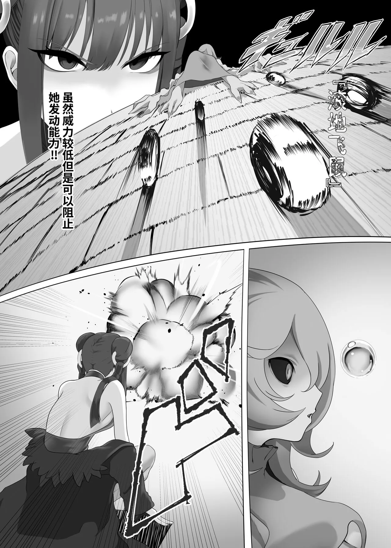 Mahou Shoujo Dengeki Zeme | Page 14