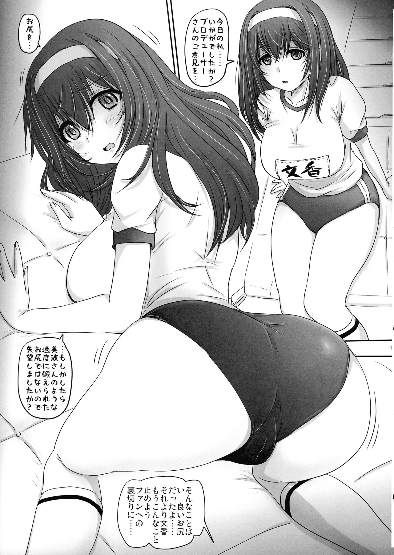 Otsukare no P-san no Tame ni Yokare to Omotte Watashi-tachi wa... | Page 17