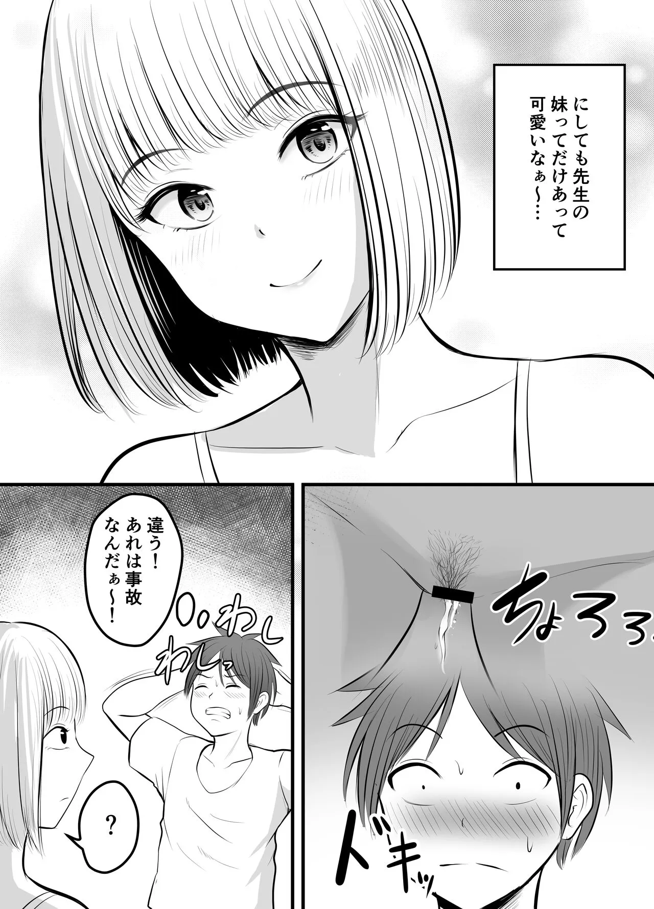 Appli de Macching shita Katabutsu na Moto Tannin Onna Kyoushi to Tsukiaimashita! 3 | Page 4