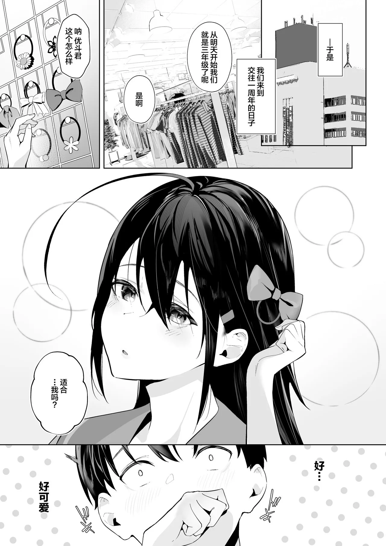 Kamikazari ~Boku no Downer-kei Kanojo ga Class no Kyokon DQN ni Me o Tsukerareta Hanashi~ | Page 7