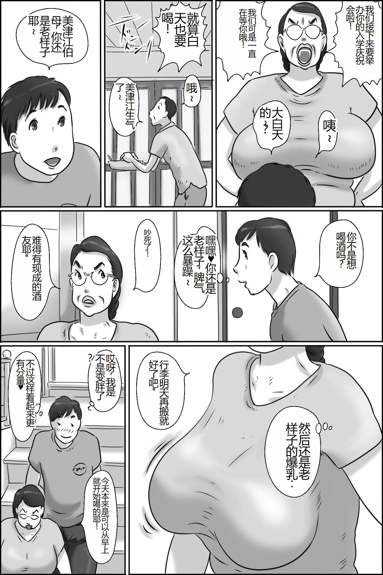 Shimura no Oba-chan | Page 6