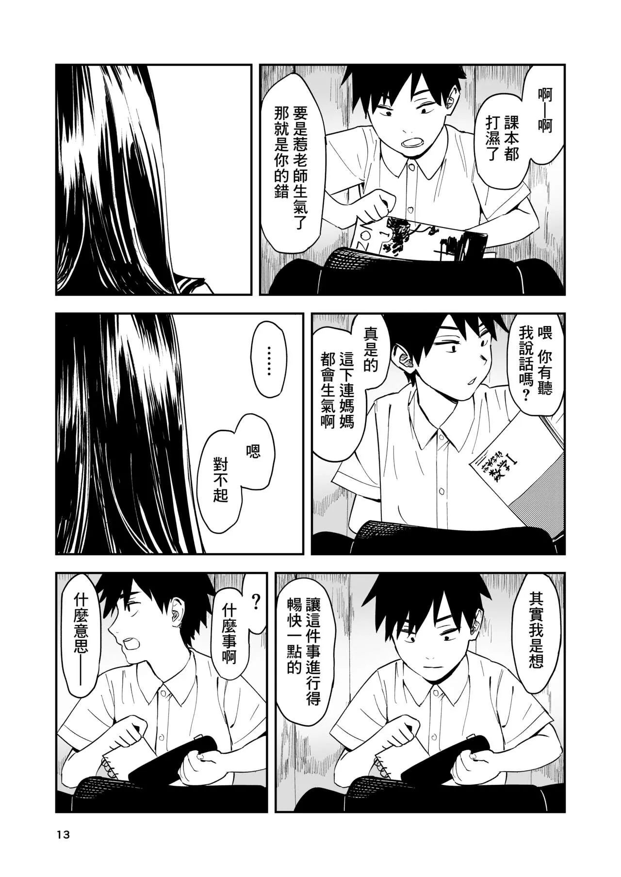 Isshou Wasurerarenai Sex | 一生都不會忘記的性愛 | Page 14