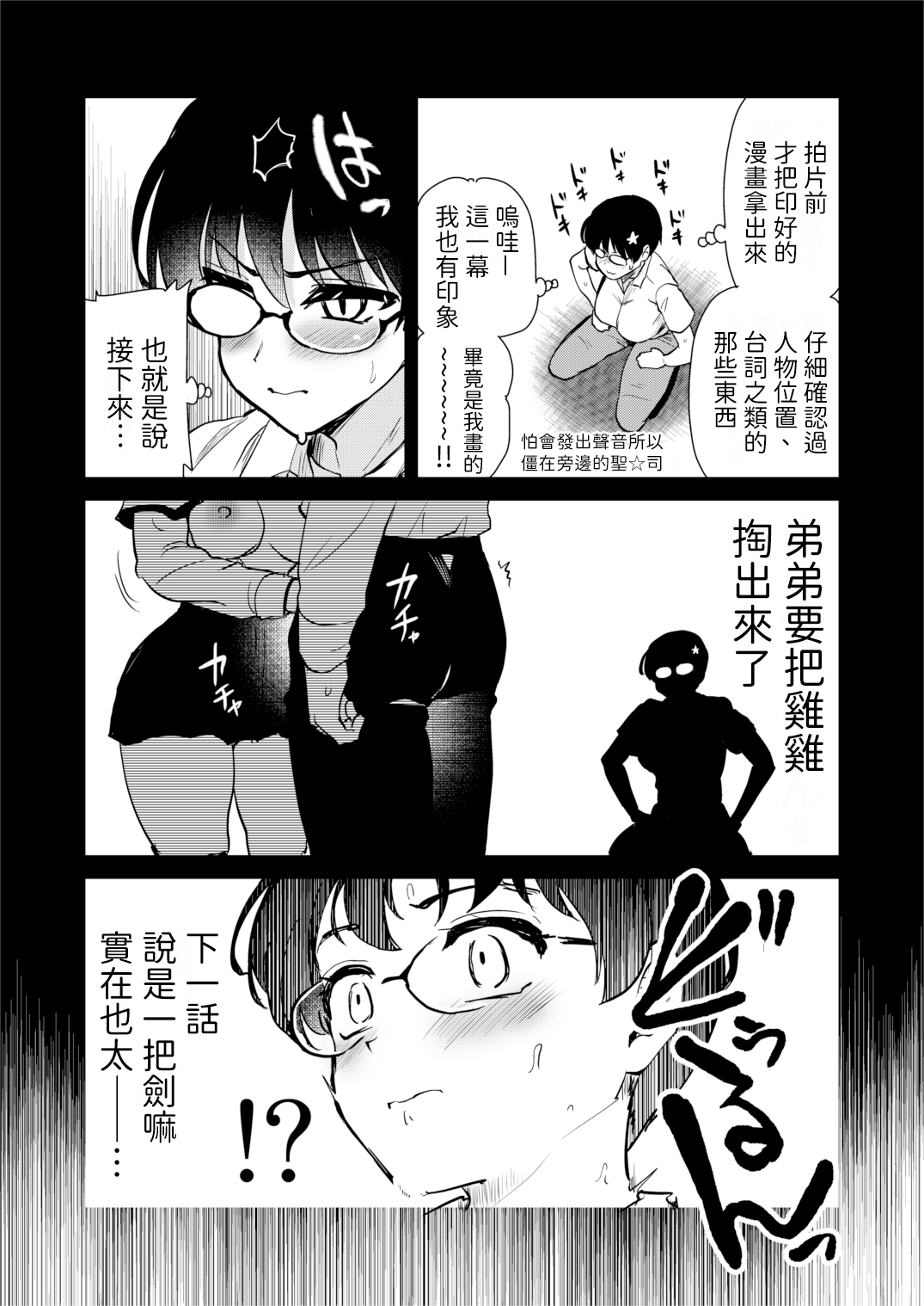 Jibun no Kaita Manga ga Jissha AV ni!? Sekkaku nano de Satsuei Genba no Kengaku ni Ittekimashita. | 我畫的色情漫畫被AV真人化了!? 因為機會難得所以去拍攝現場觀摩之後的心得感想 | Page 18