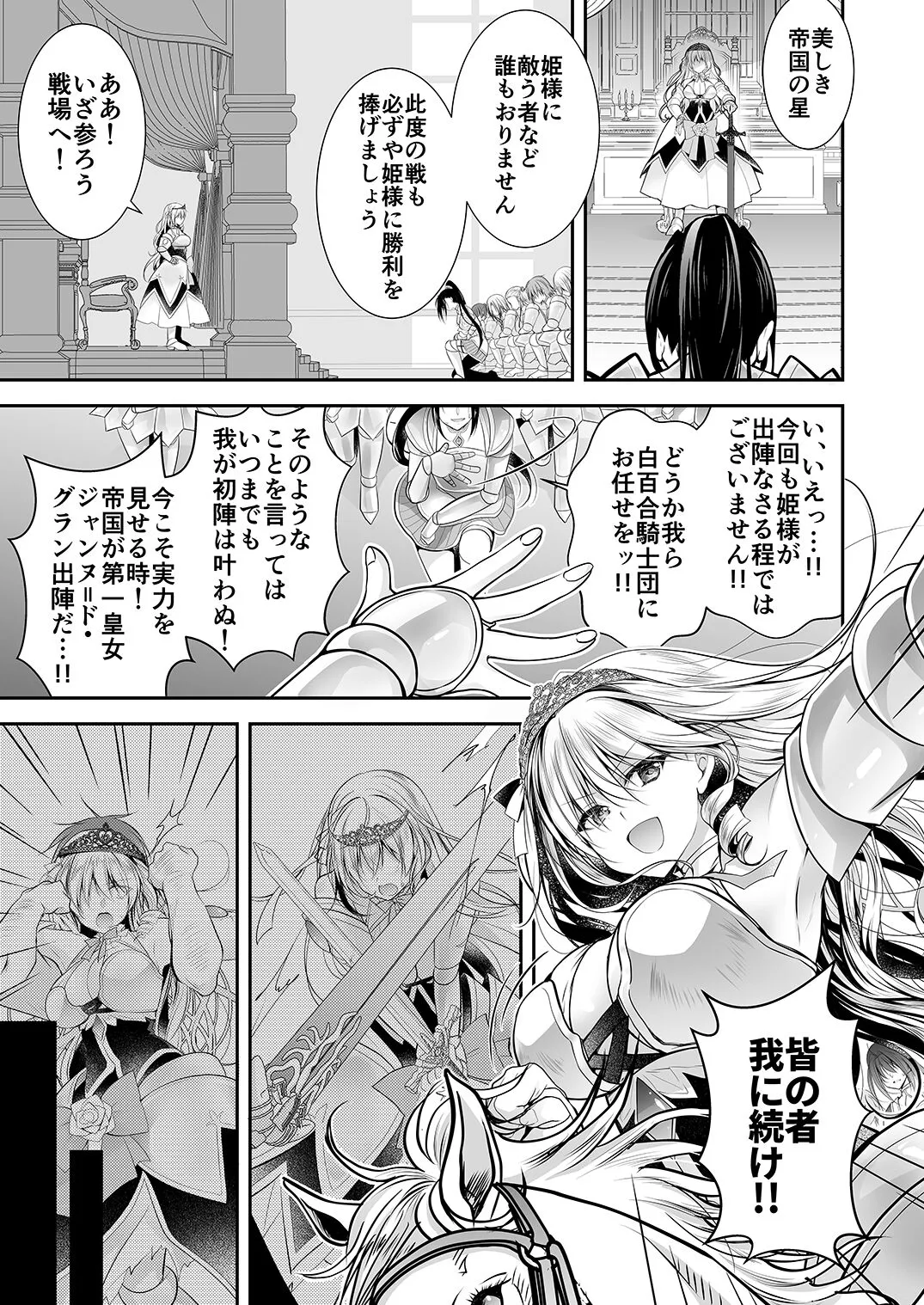 Isekai Rinkan 2 ~Kouki naru Hime Kishi ga Banzoku Chinpo ni Kussuru Wake ga!~ | Page 4