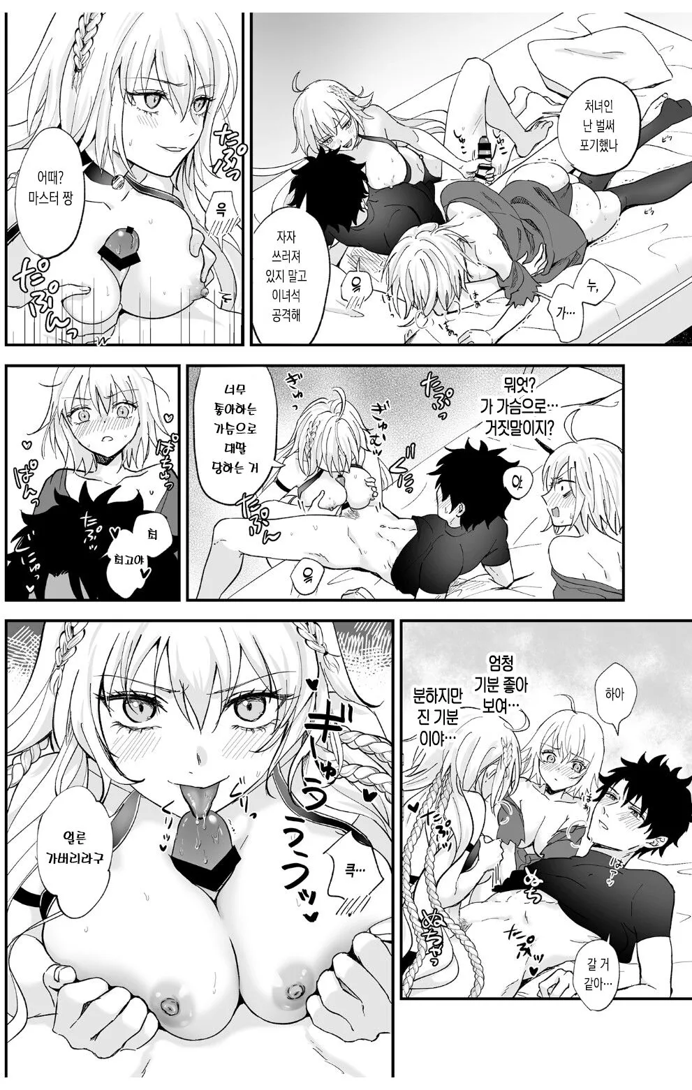 Alter, Fuechaimashita. | 얼터 늘어났습니다 | Page 13