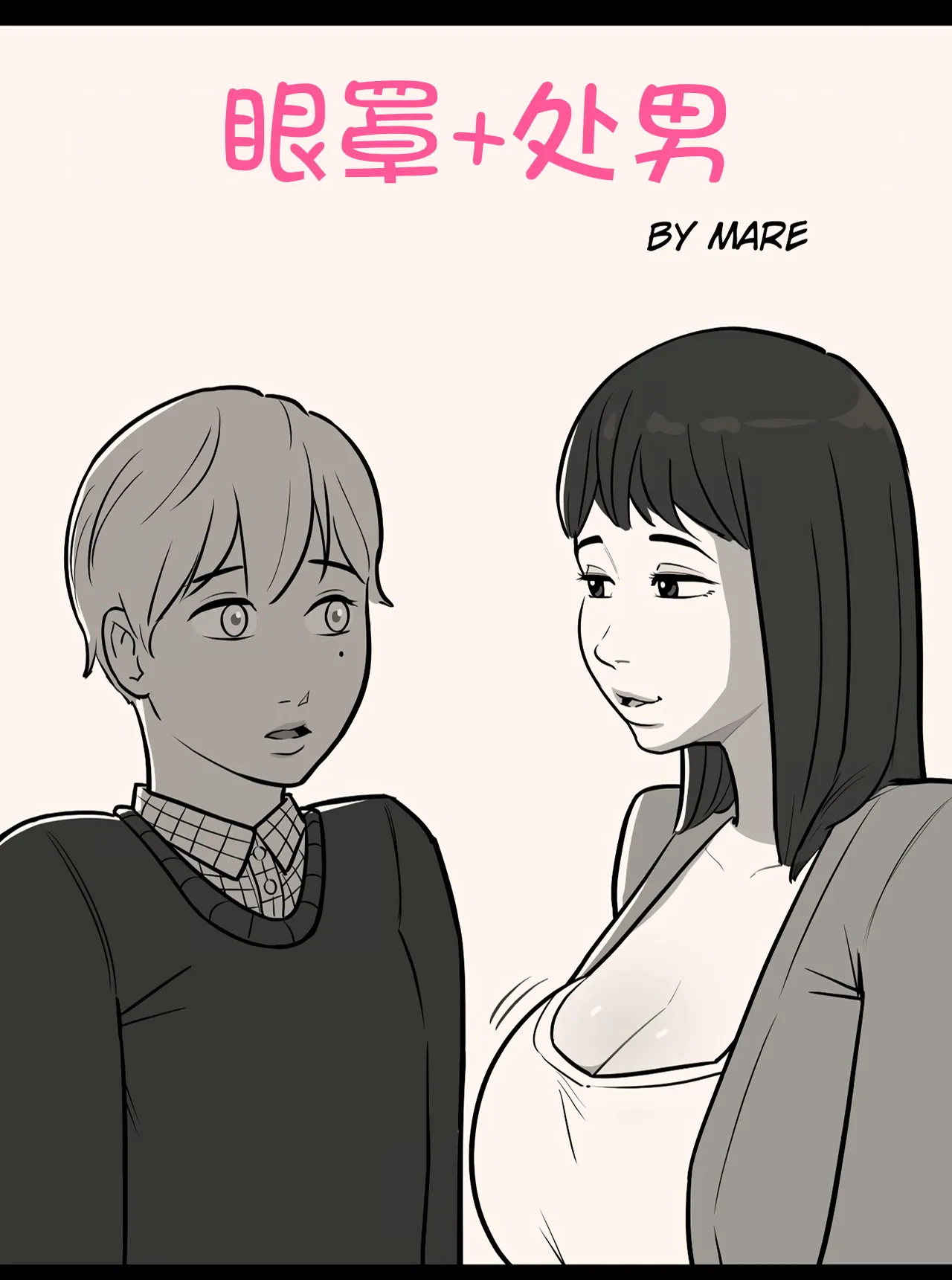 [MARE] Blindfold+Cherryboy [無修正]中文's first page