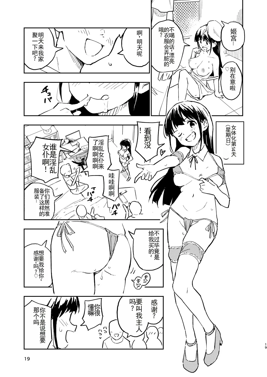 1-kagetsu Ninshin Shinakereba Otoko ni Modoreru Hanashi | Page 19