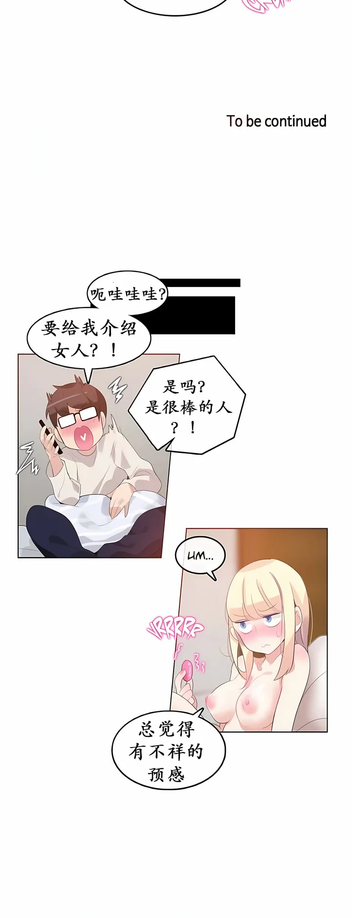 一个变态的日常生活 | A Pervert's Daily Life 第1-4季 1-144 | Page 205