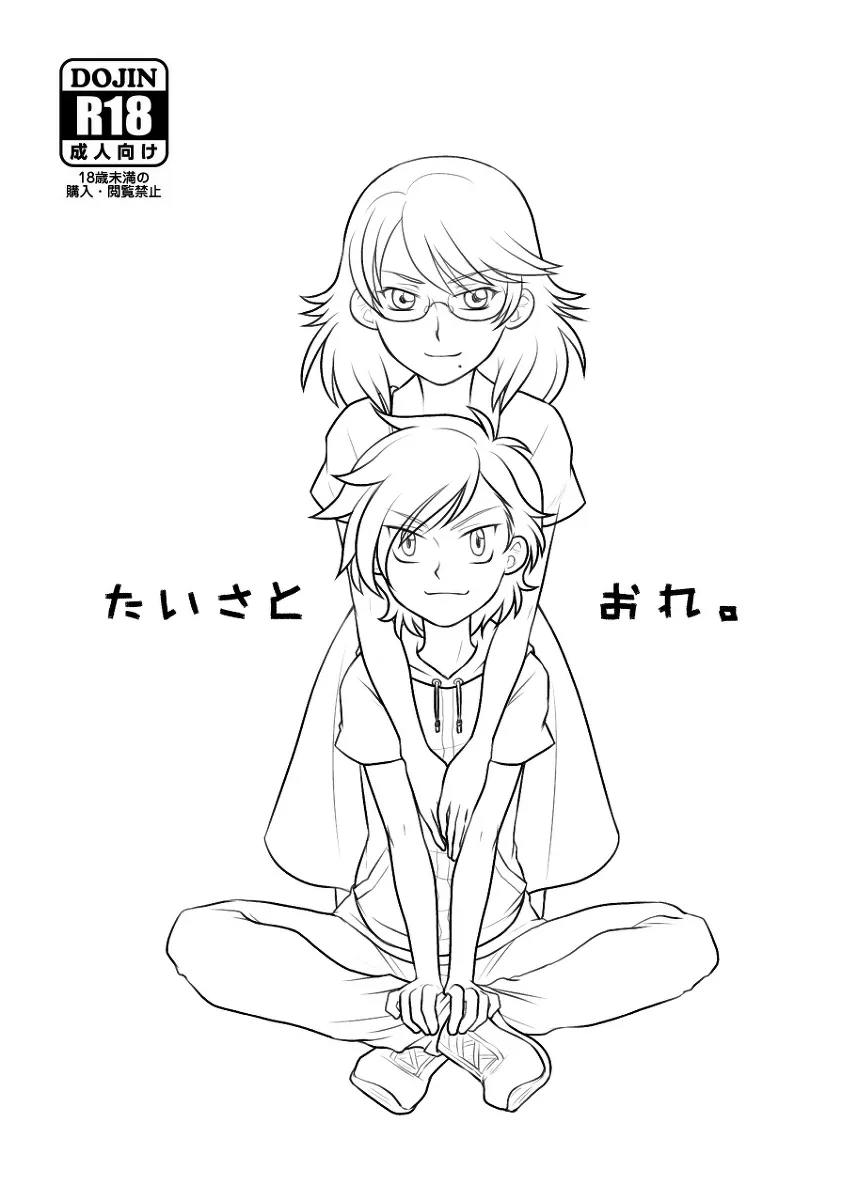 [BRICOLA (Miyabi)] Taisa to Ore. (Gundam 00) [Digital]'s first page