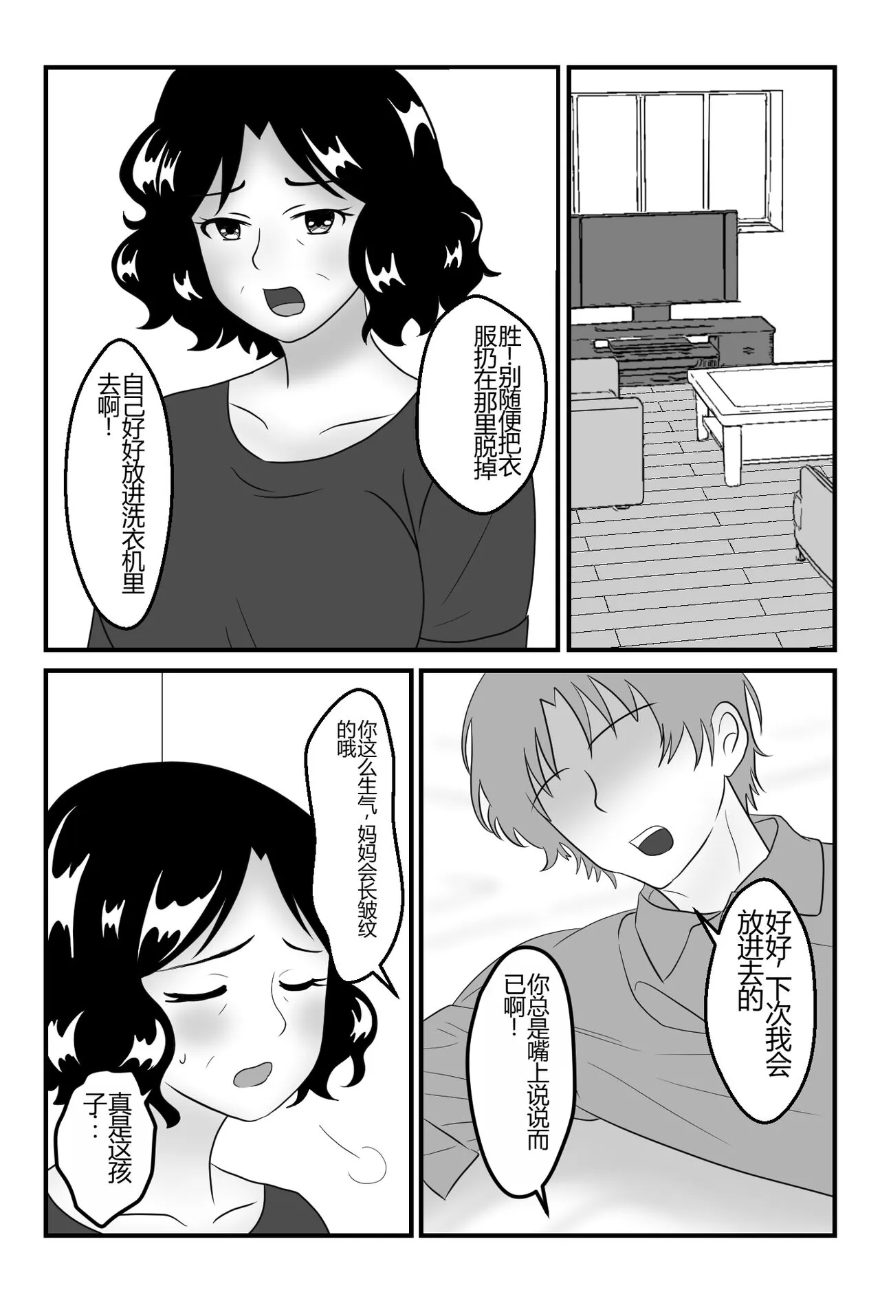 Tomodachi no Okaasan to Tsukiau Koto ni Narimashita ~Conveni Part Shuufu·Keiko~ | Page 25