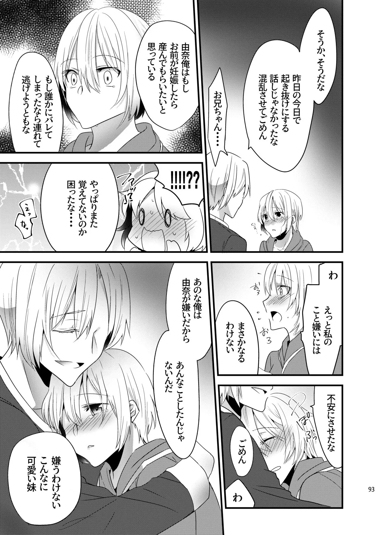 Onii-chan ni Imouto ga  Taberarechatta Hanashi Soushuuhen | Page 91