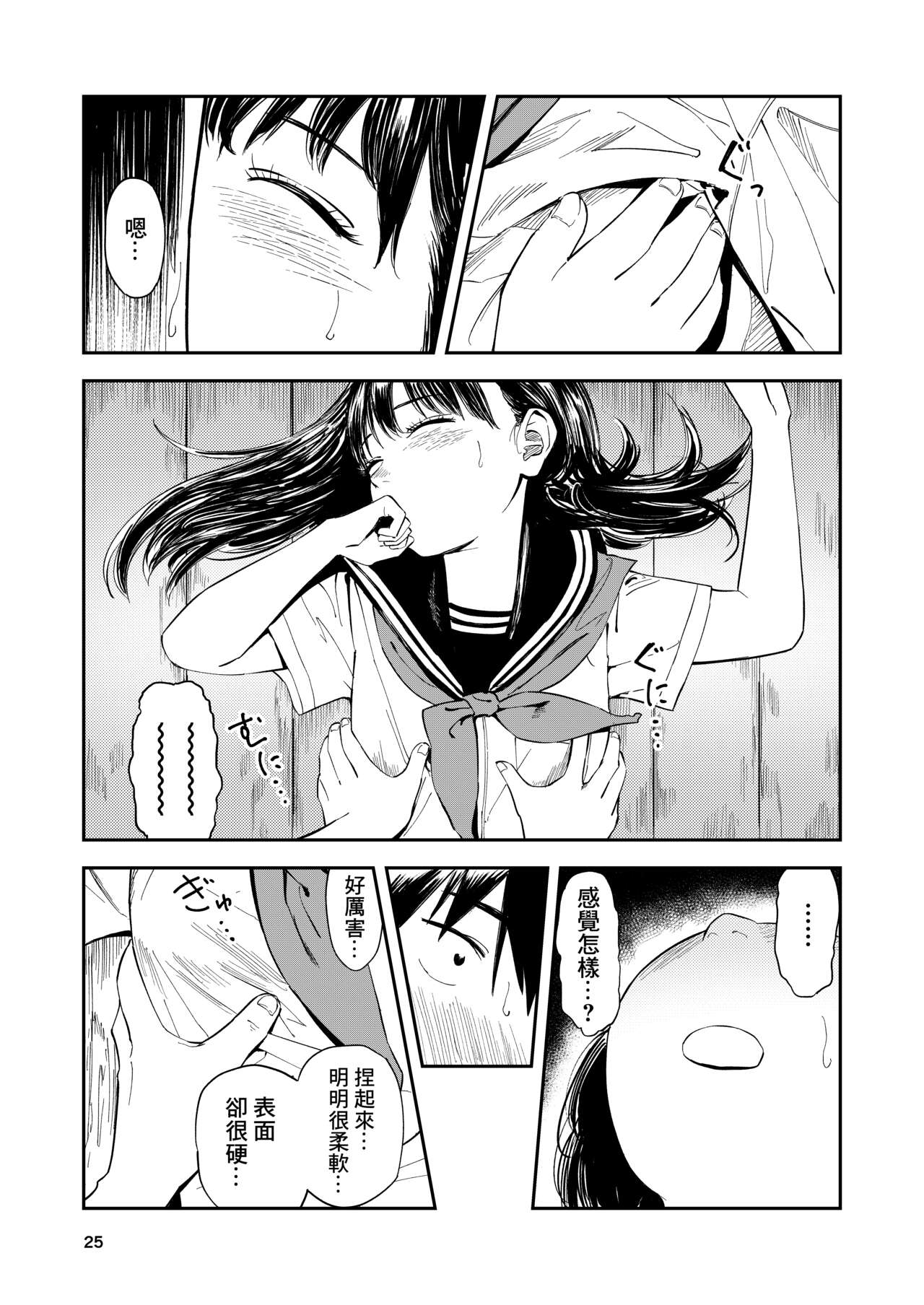 Isshou Wasurerarenai Sex | 一生都不會忘記的性愛 | Page 26