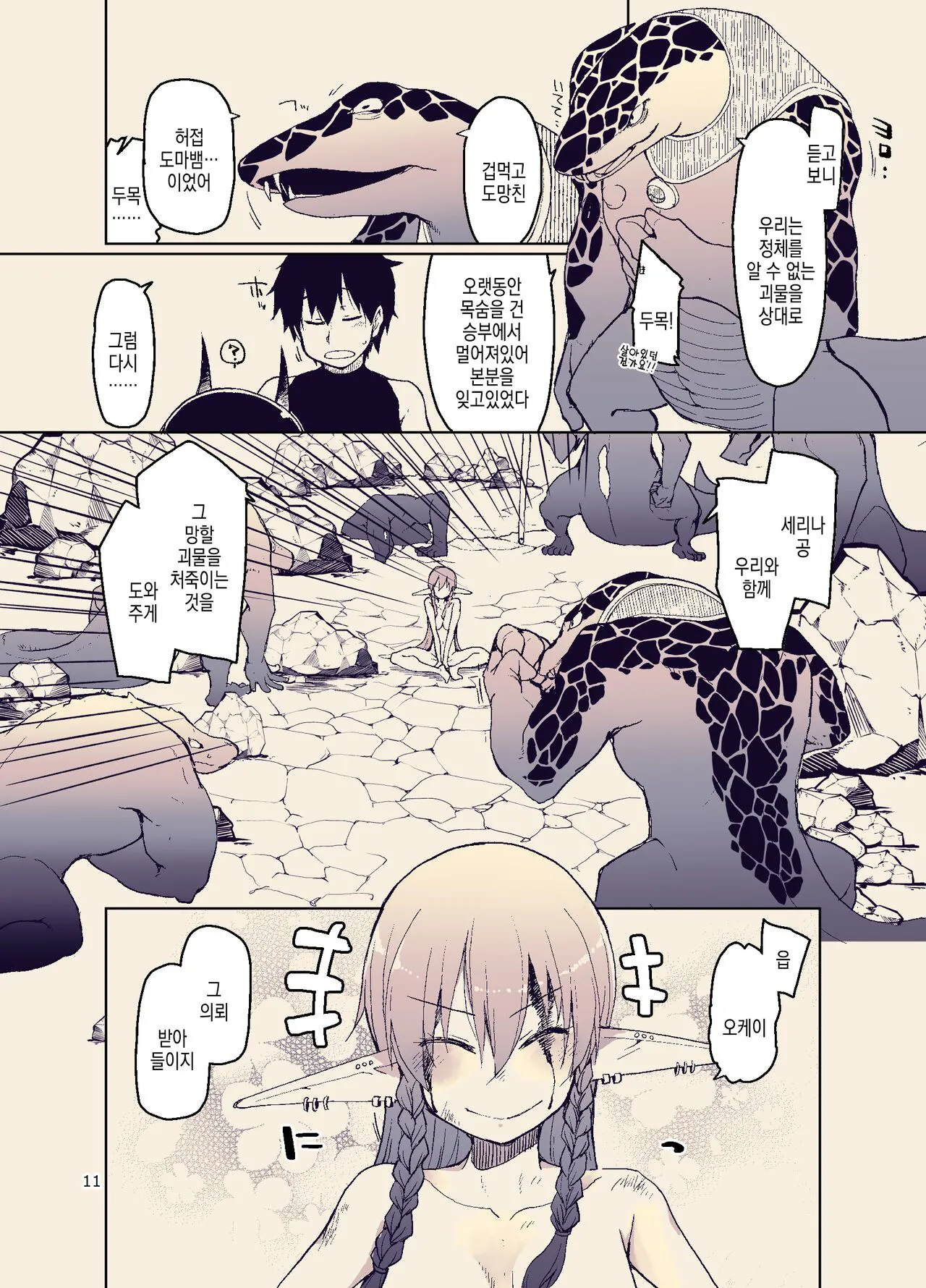 Dosukebe Elf no Ishukan Nikki 11 | 개변태 엘프의 이종간 일기 11 | Page 14