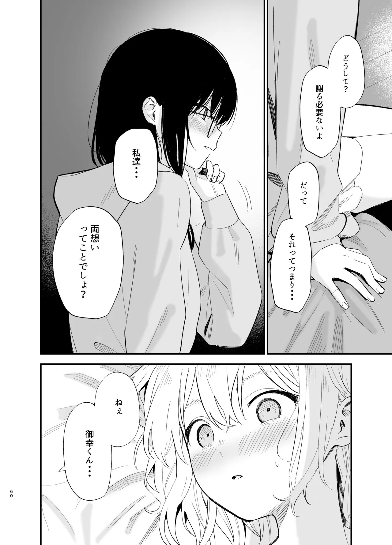 Soushi Souai. | Page 59