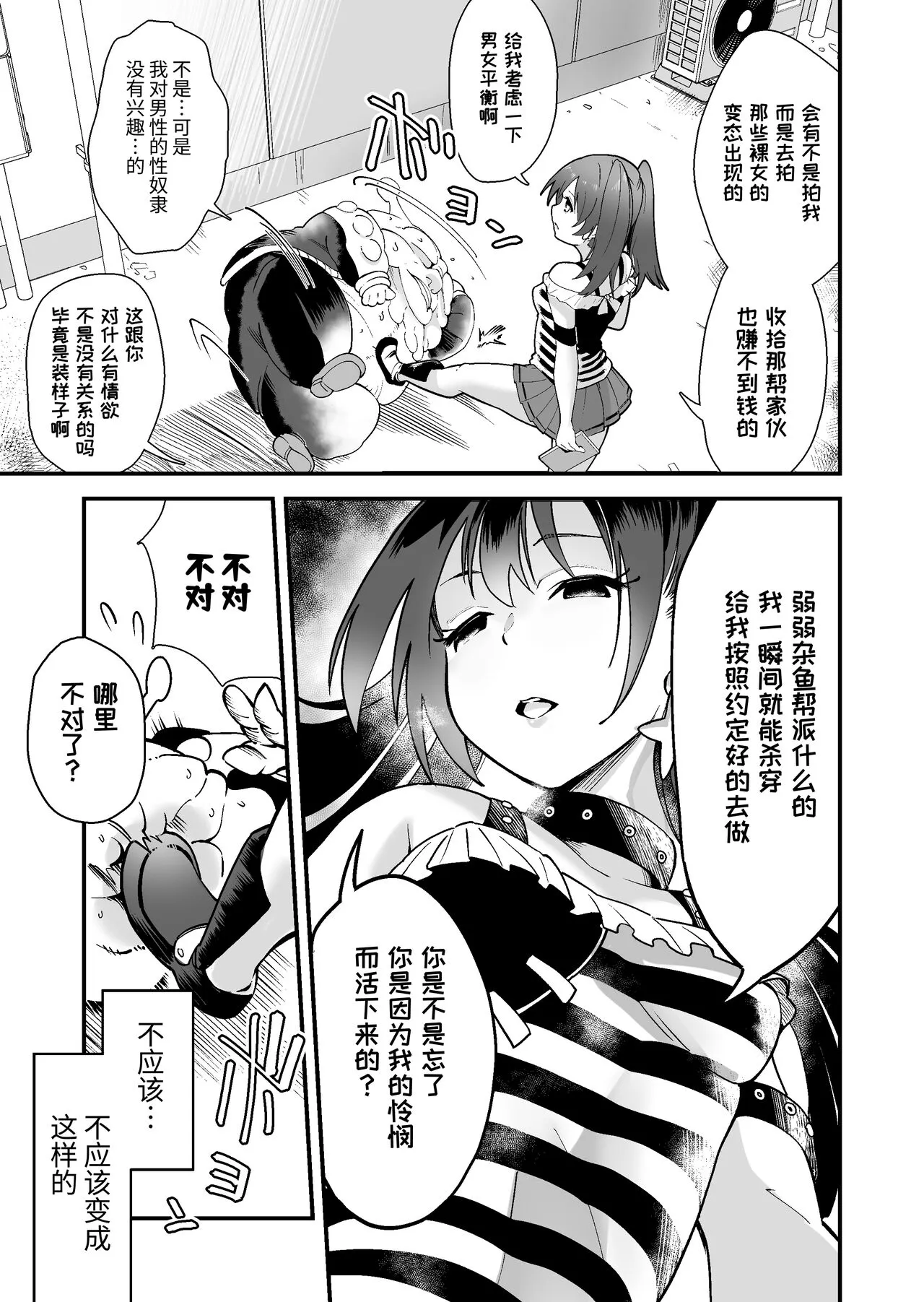 SuiseiSenki Little Panstar | Page 8