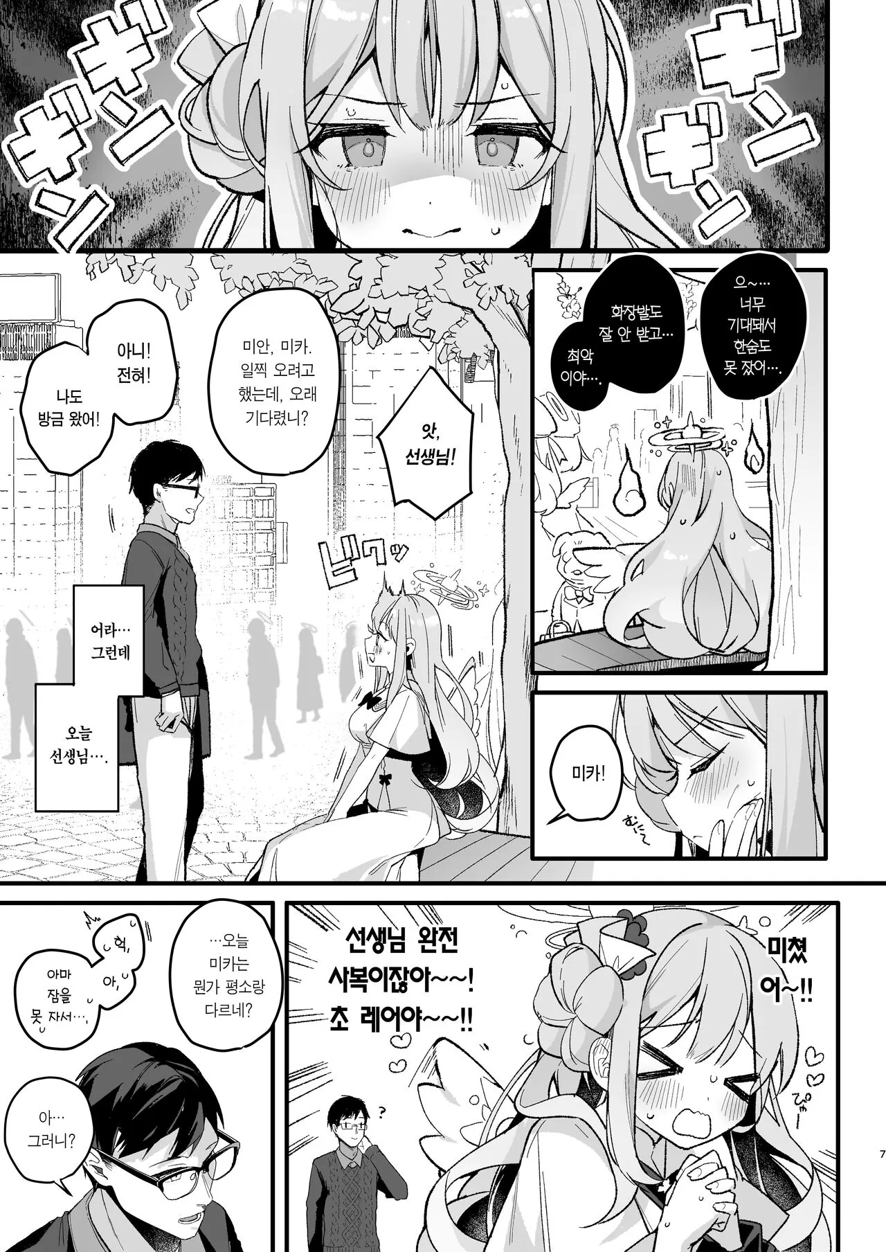 Twilight Cinderella | 트와일라잇 신데렐라 | Page 6