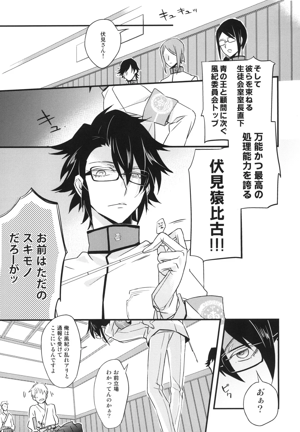 Fuuki Iinchou no Blue na Oshigoto | Page 9