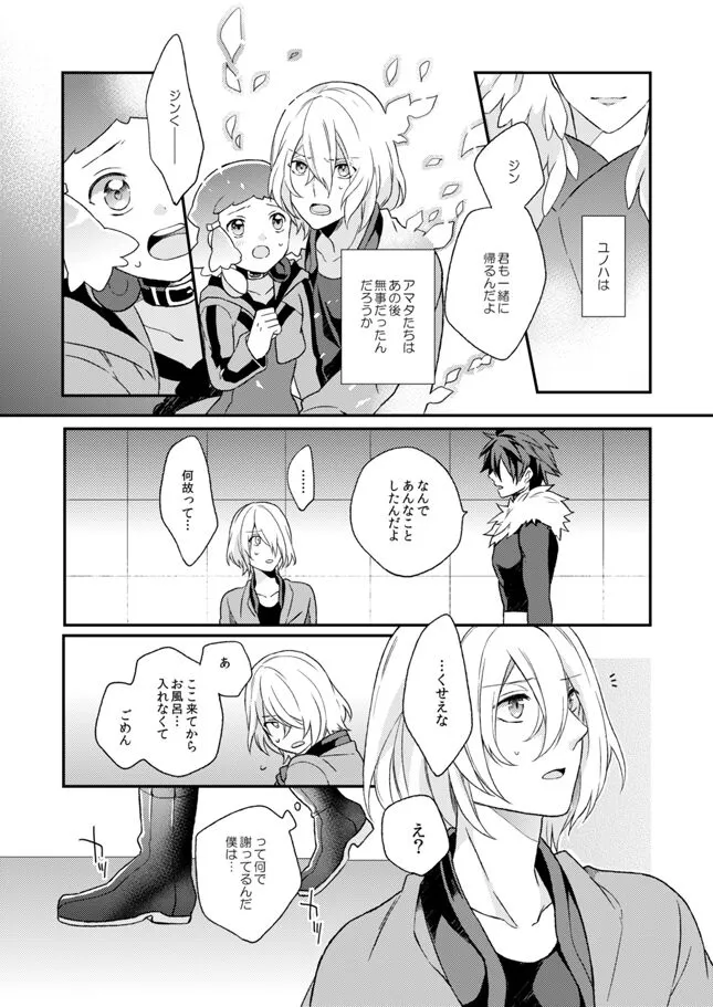 Namida no Soko de, Sayonara o | Page 9