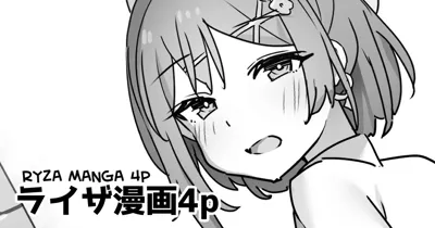 Ryza Manga 4p    =TB='s main title page