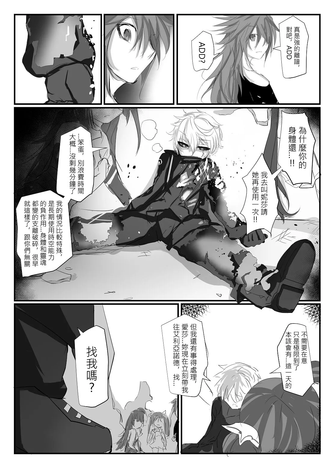 ELSWORD:TYPE-V | Page 81