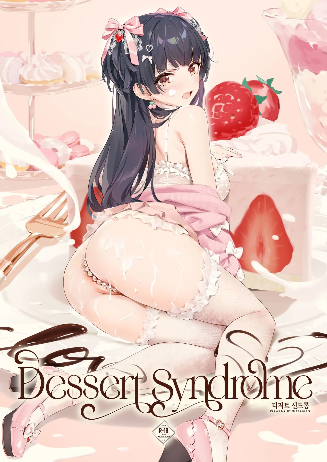 [OrangeMaru (YD)] Dessert Syndrome | 디저트 신드롬 (THE iDOLM@STER: Shiny Colors) [Korean] [Digital]'s first page