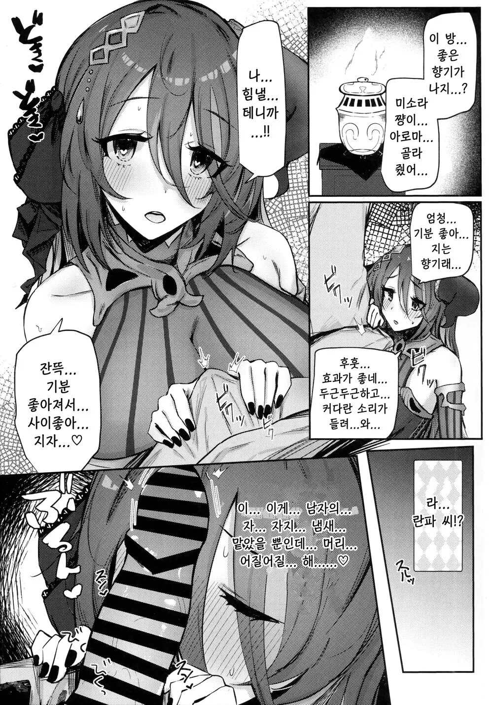 Ganbare! Ranpha-san! | 힘내세요! 란파 씨! | Page 6