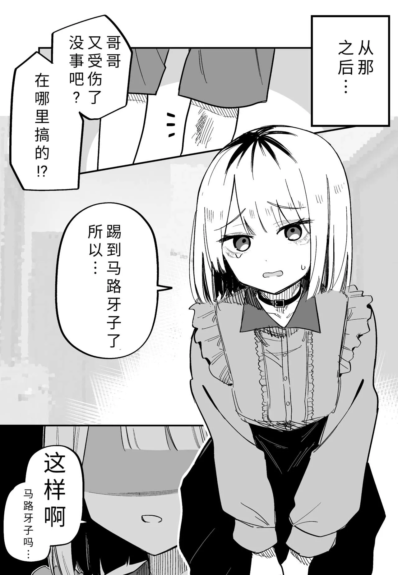 Ore no Koto ga Daikirai na Imouto ga Kowai |最讨厌我的妹妹好可怕 | Page 62