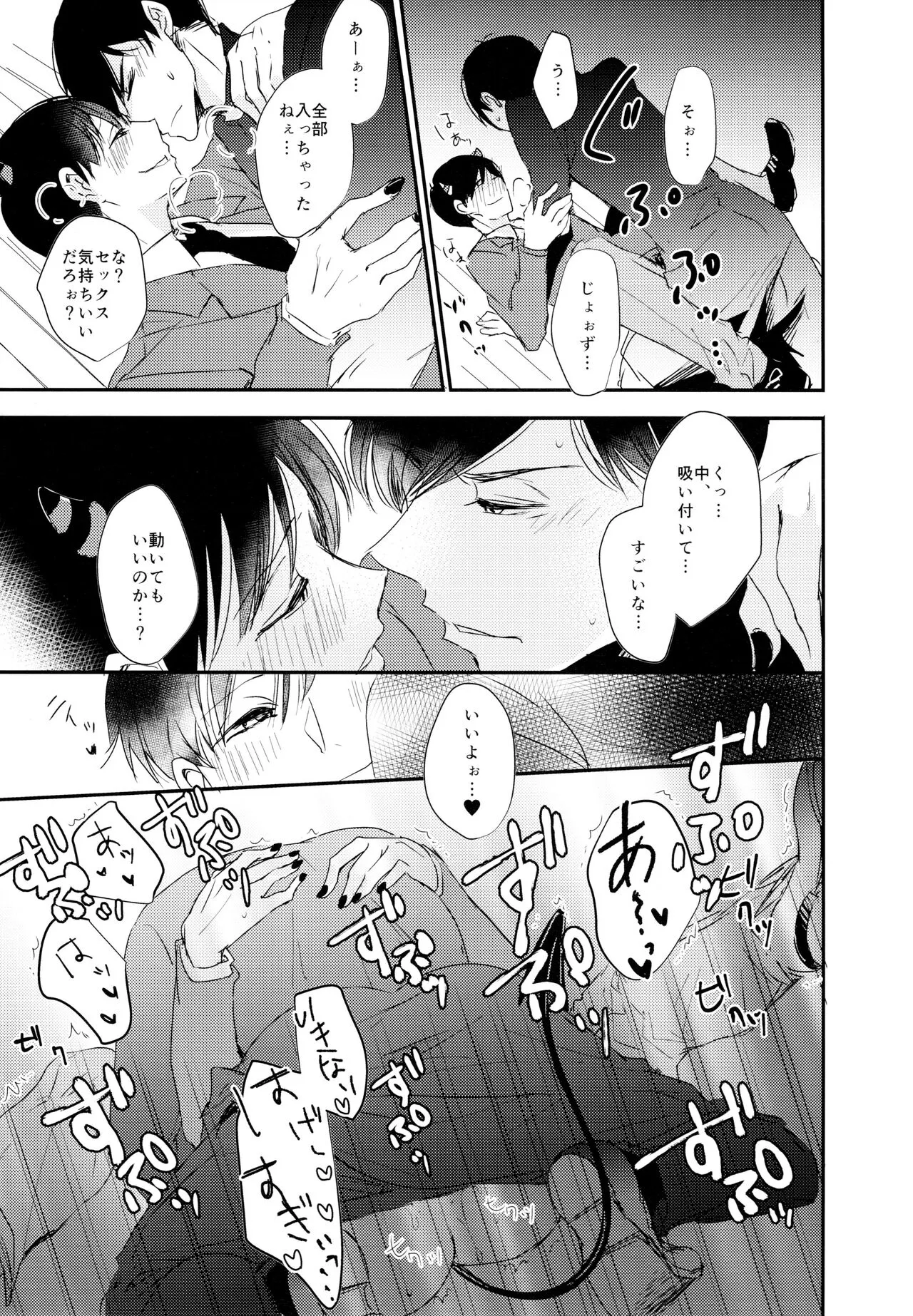 Matsuno Osomatsu no Sex Challenge ~Shakkin Hensai Hen~ | Page 24