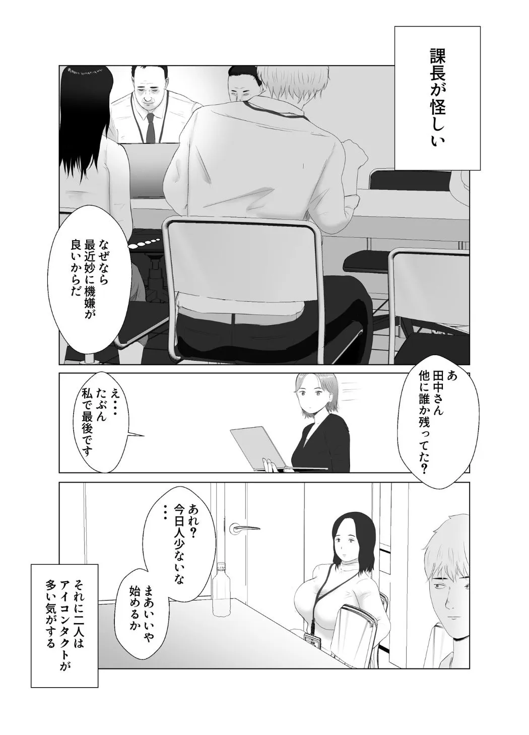 Netorase, Gokentou Kudasai 3 ~Youkoso, Haitoku no  Numa~ | Page 67