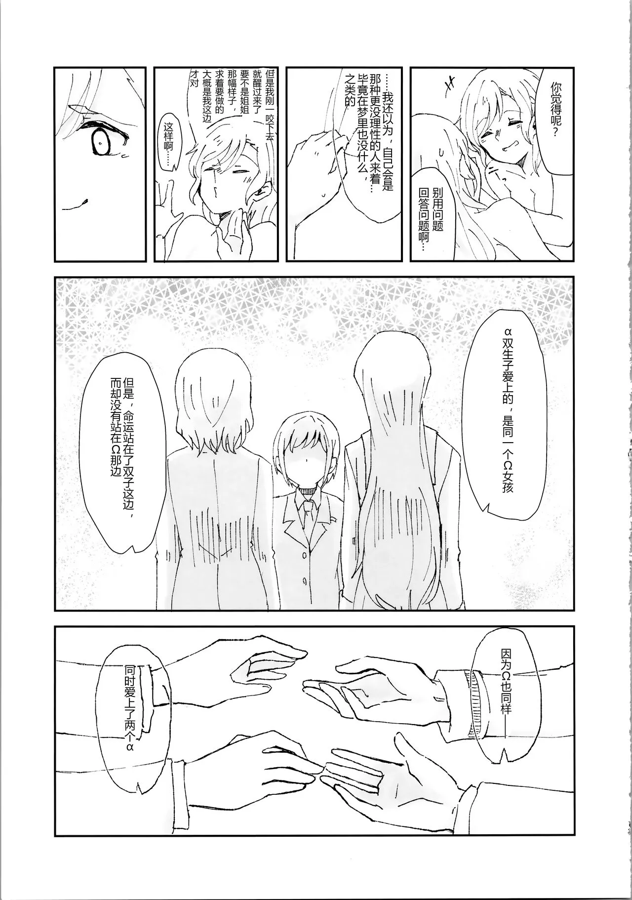 Tada "Aishiteiru" to, Sore dake o. | 只要爱着彼此就好 | Page 13