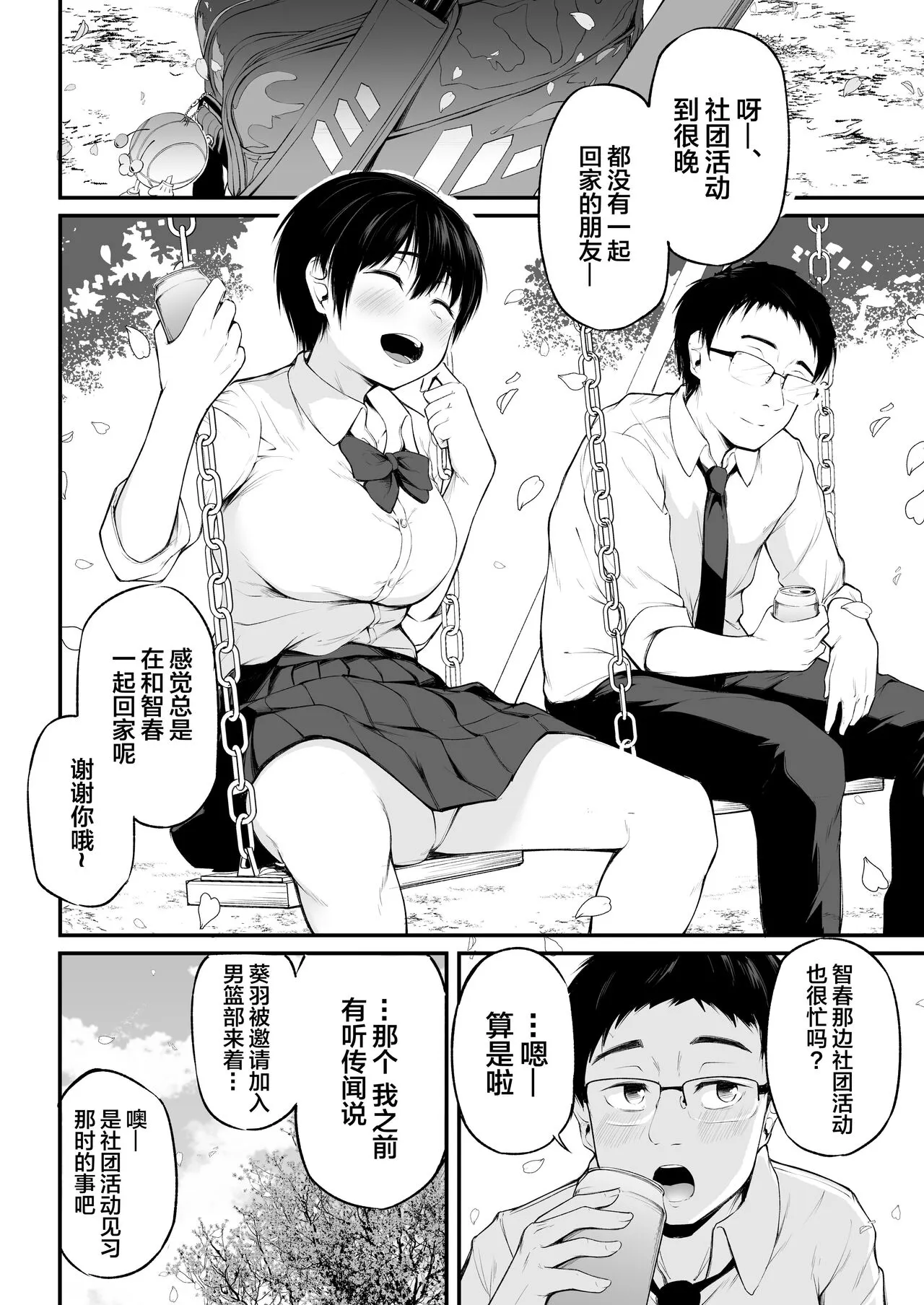 Tomodachi Ijou ni Narenakatta Bokura wa | Page 4