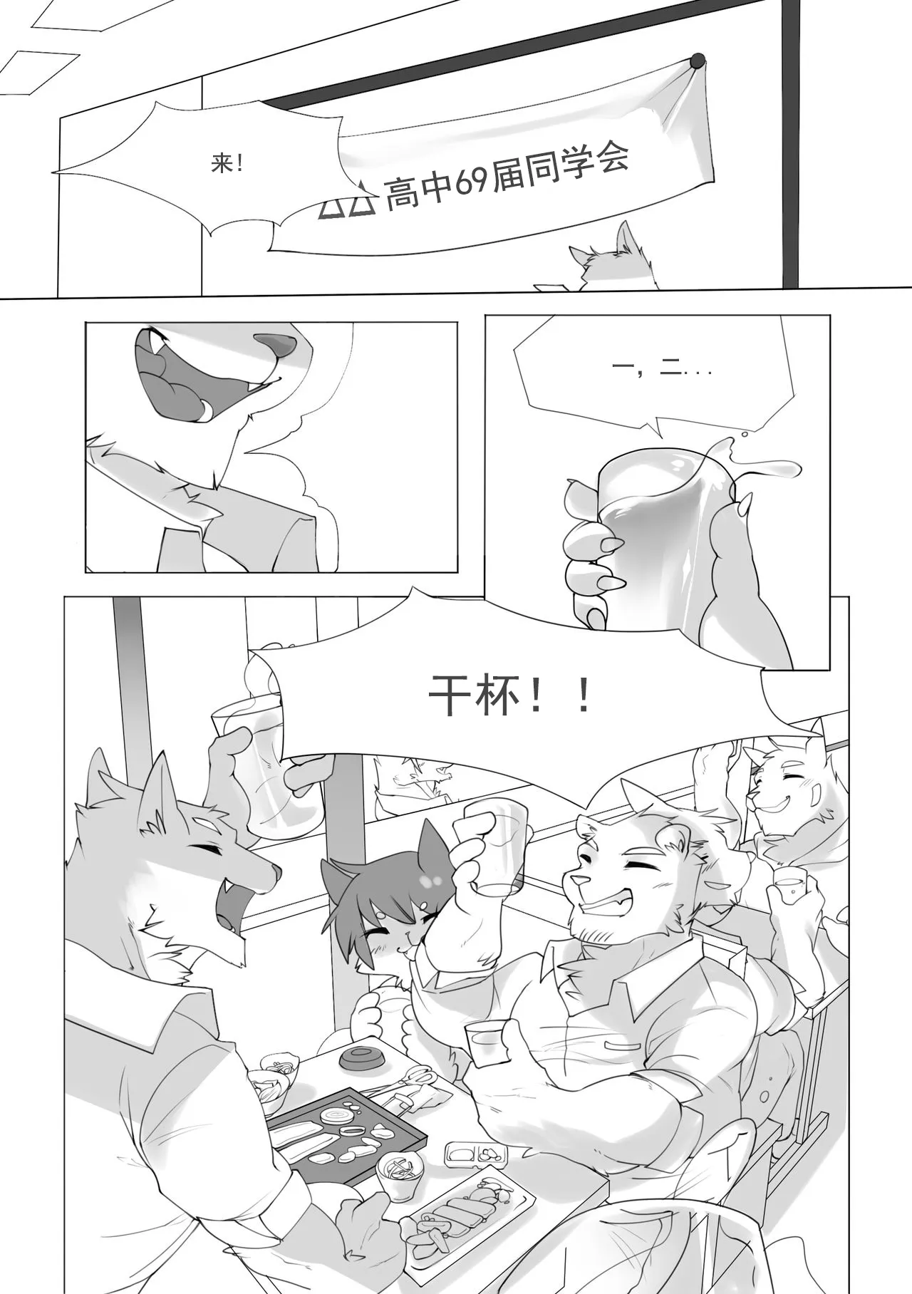 单恋 （工口译制） | Page 2