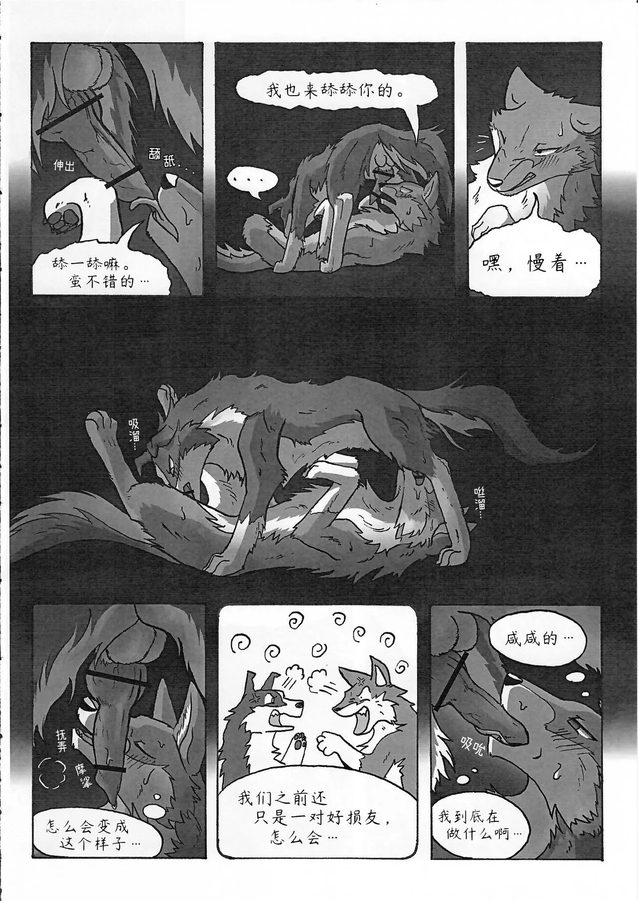 Rio and Rossi | Rio和Rossi | Page 12