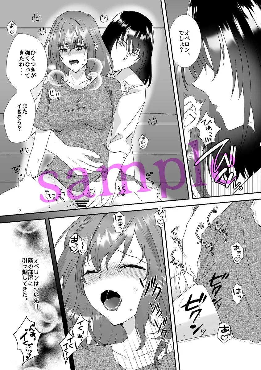 Obe guda ♀ gen paro R 18][ fate grand order ) | Page 5