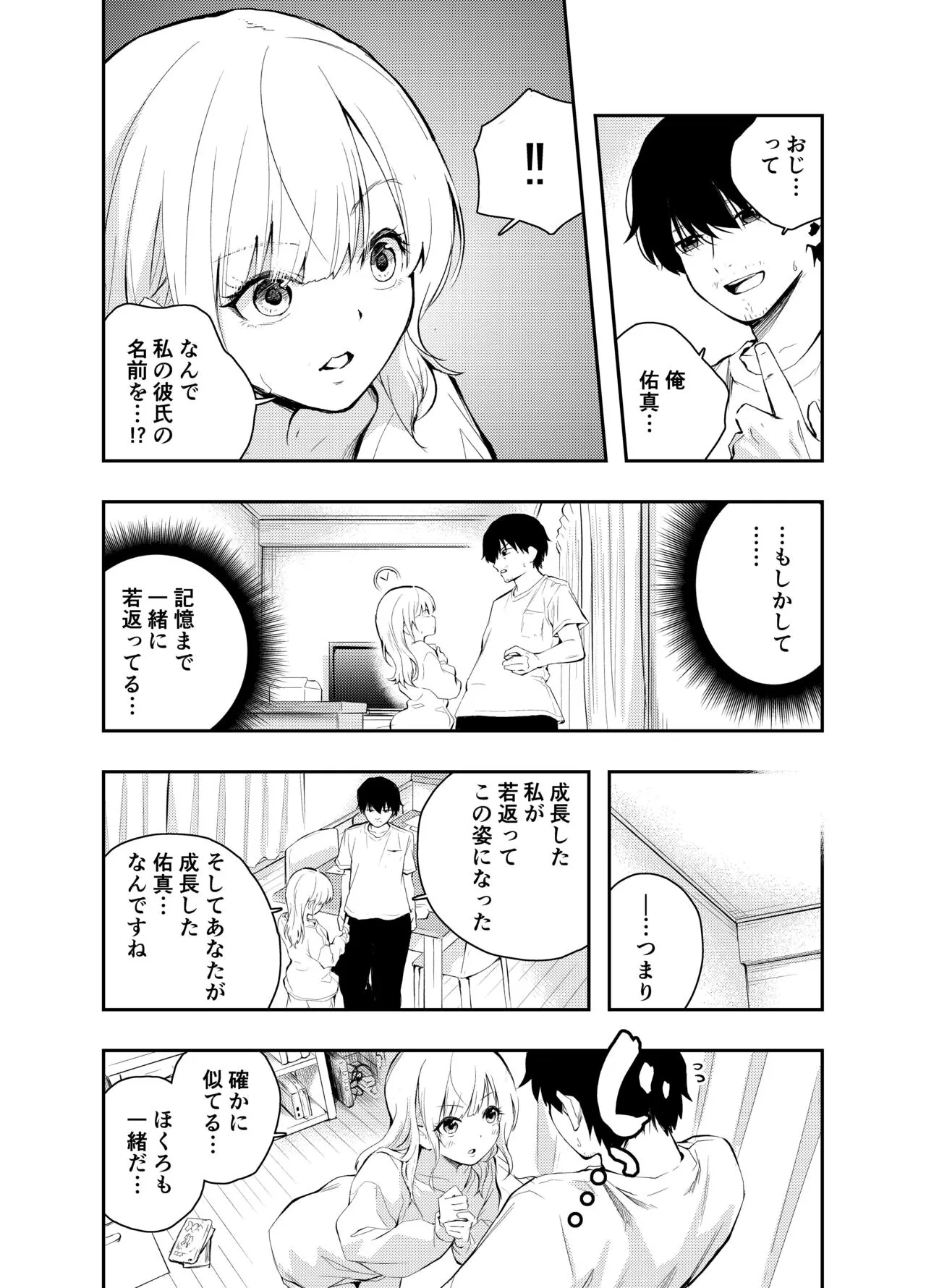 Mukashi no Sugata ni Modotta Tsuma to no Sex wa Uwaki desu ka? | Page 6